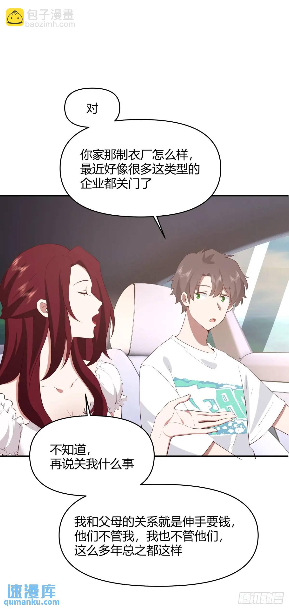 🍘我真没想重生啊 谢谢爸爸 第32页