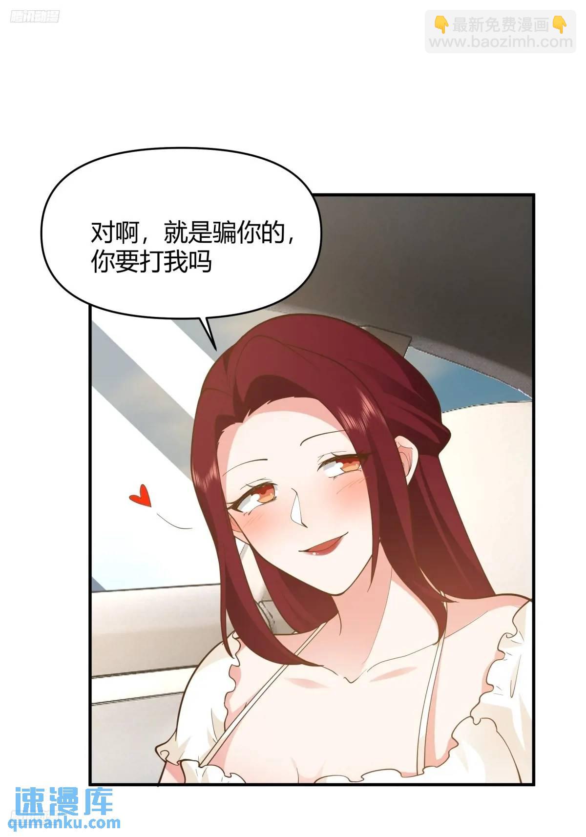 🍘我真没想重生啊 谢谢爸爸 第4页