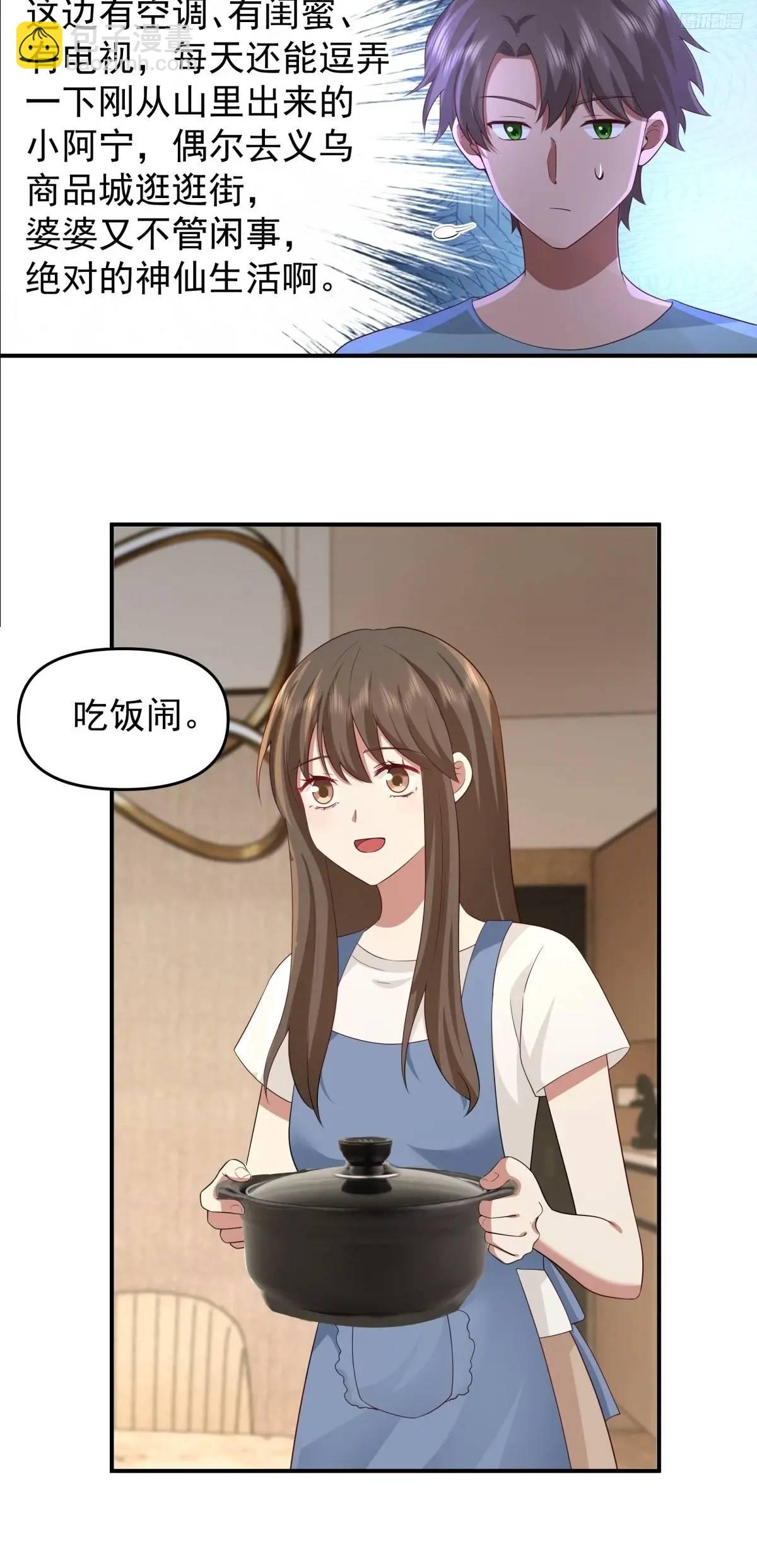 🍘我真没想重生啊 脸皮厚吃饱饭 第10页