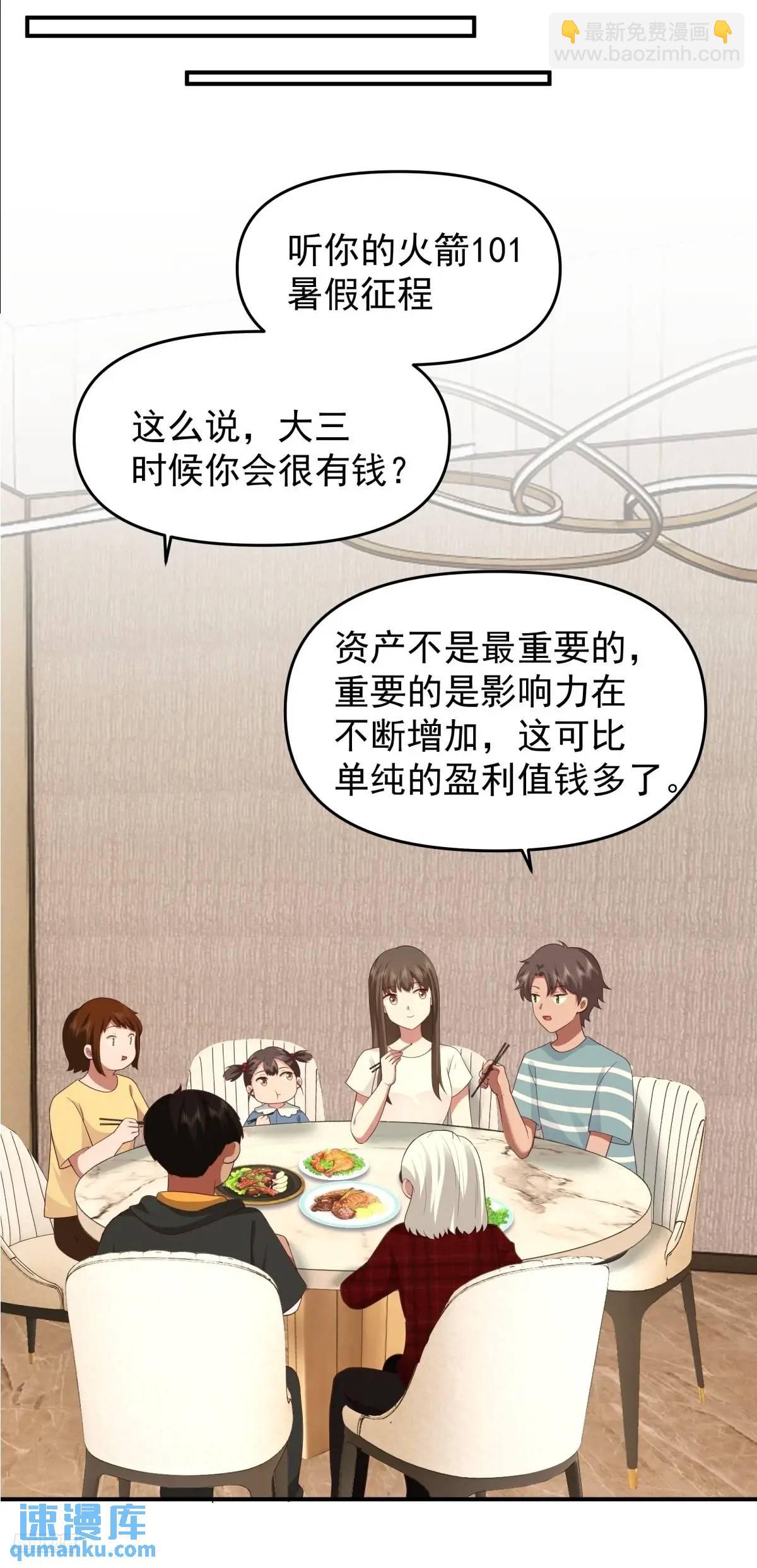 🍘我真没想重生啊 脸皮厚吃饱饭 第12页