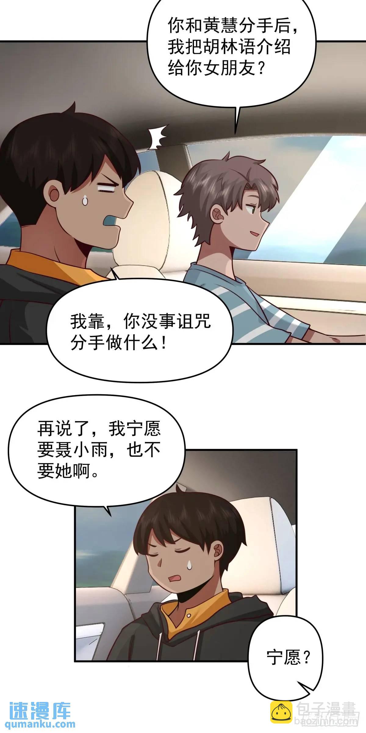 🍘我真没想重生啊 脸皮厚吃饱饭 第17页