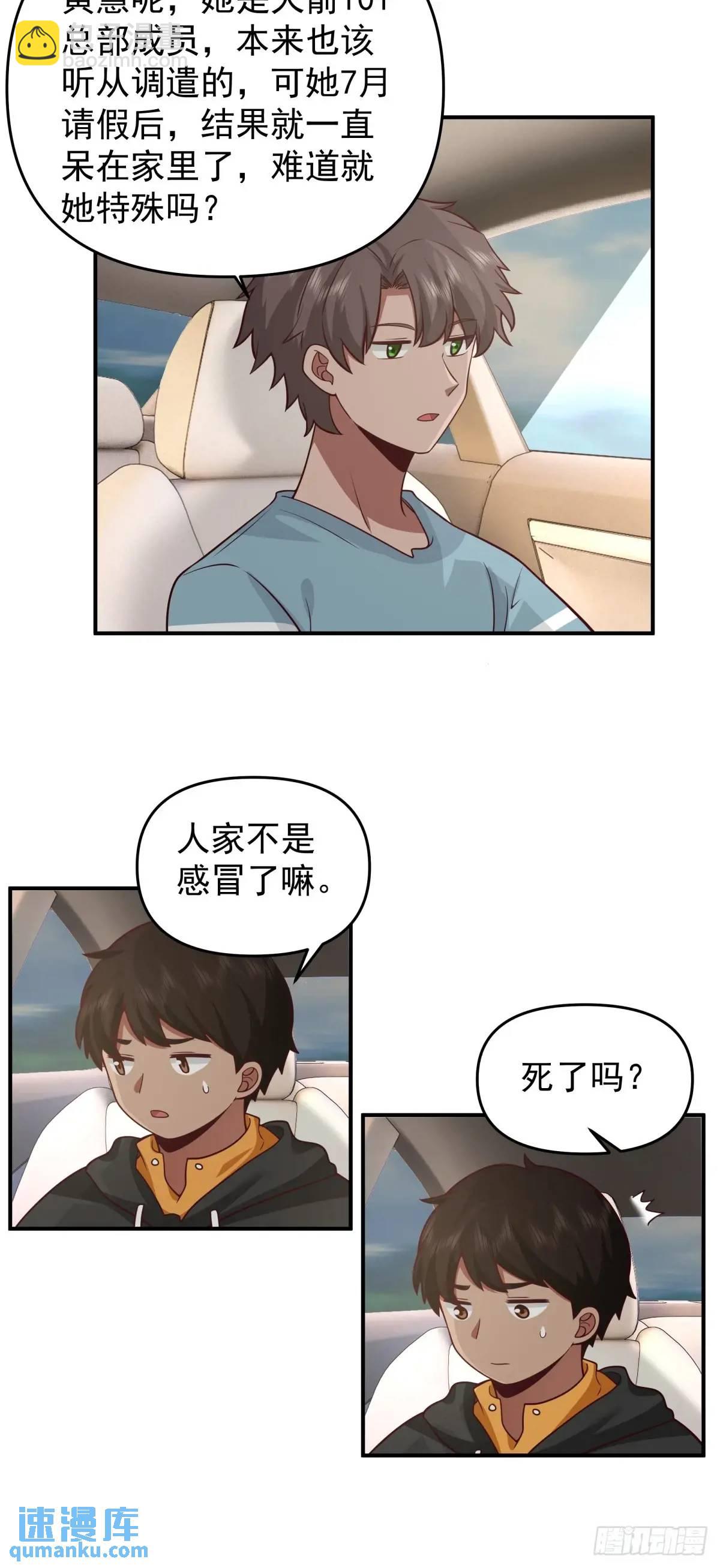 🍘我真没想重生啊 脸皮厚吃饱饭 第19页