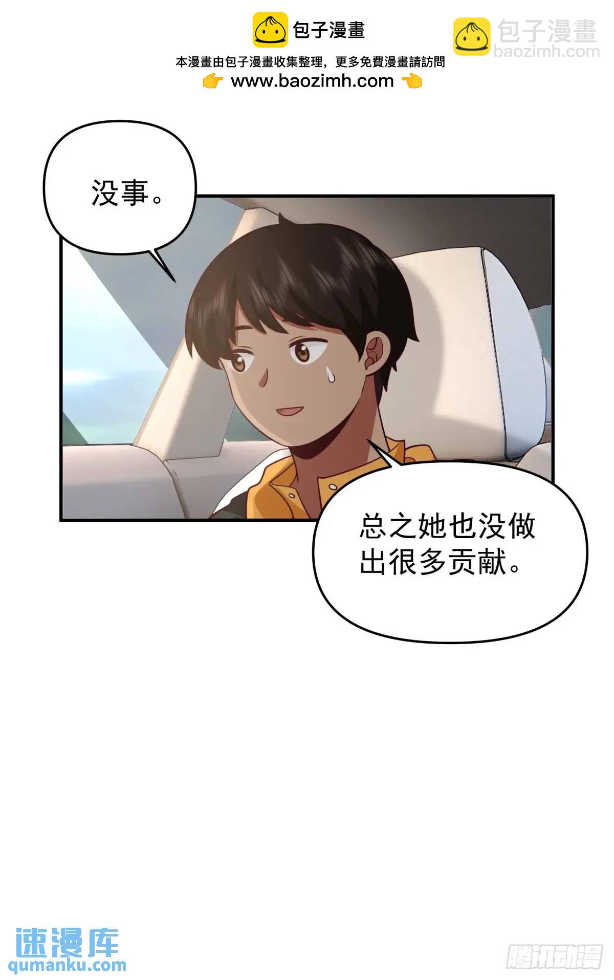 🍘我真没想重生啊 脸皮厚吃饱饭 第21页