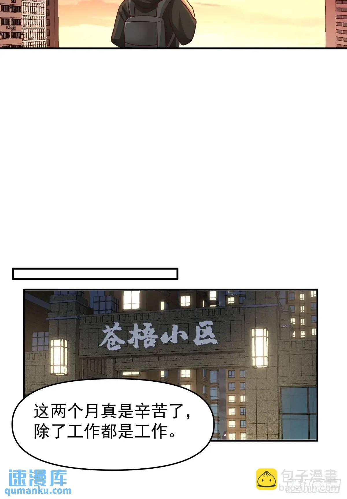 🍘我真没想重生啊 脸皮厚吃饱饭 第25页