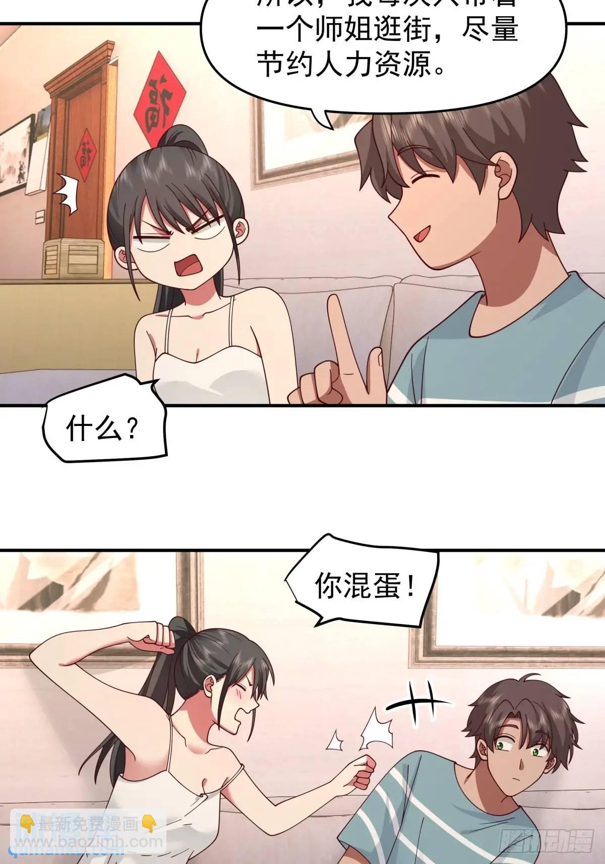 🍘我真没想重生啊 脸皮厚吃饱饭 第27页