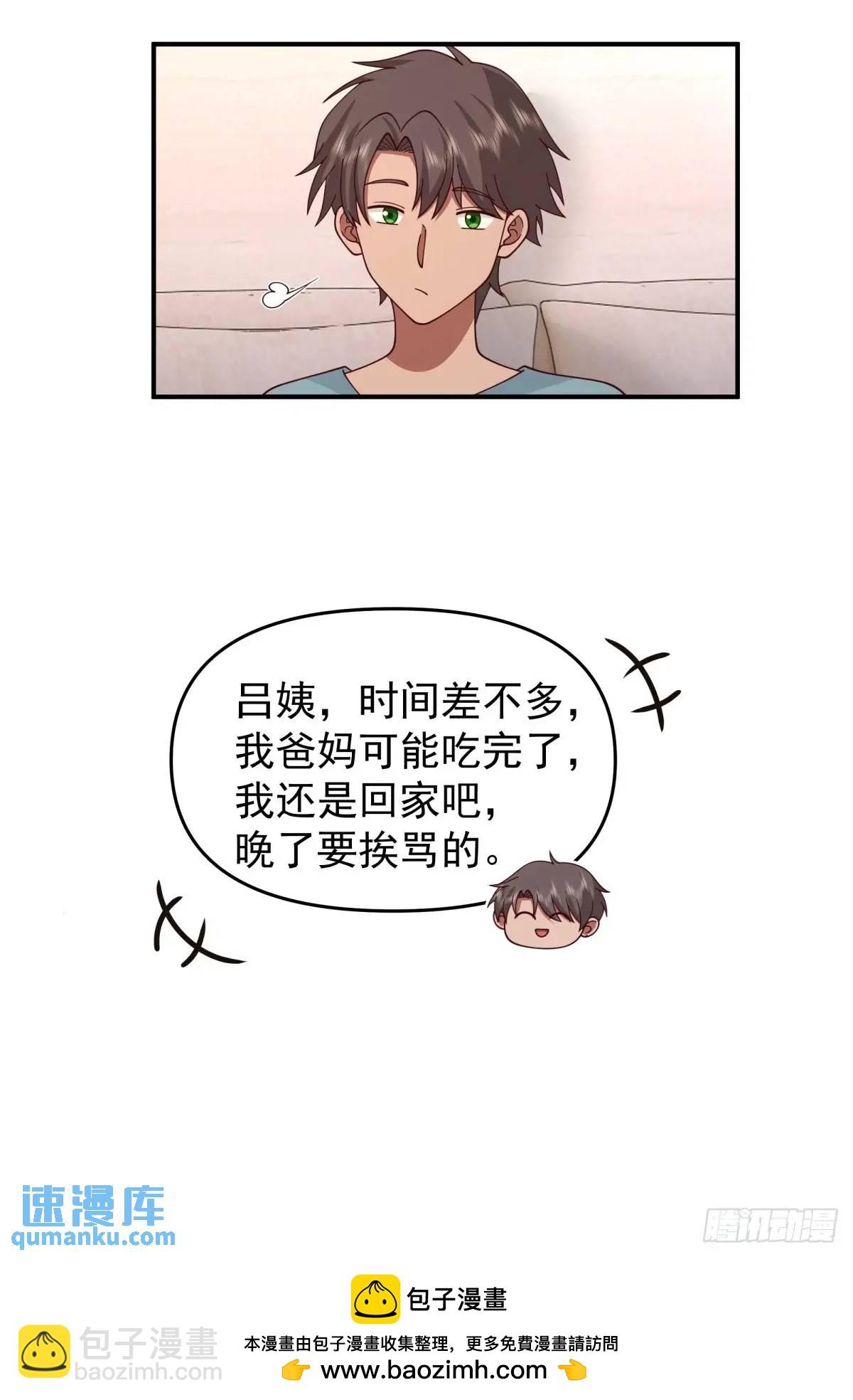 🍘我真没想重生啊 脸皮厚吃饱饭 第31页