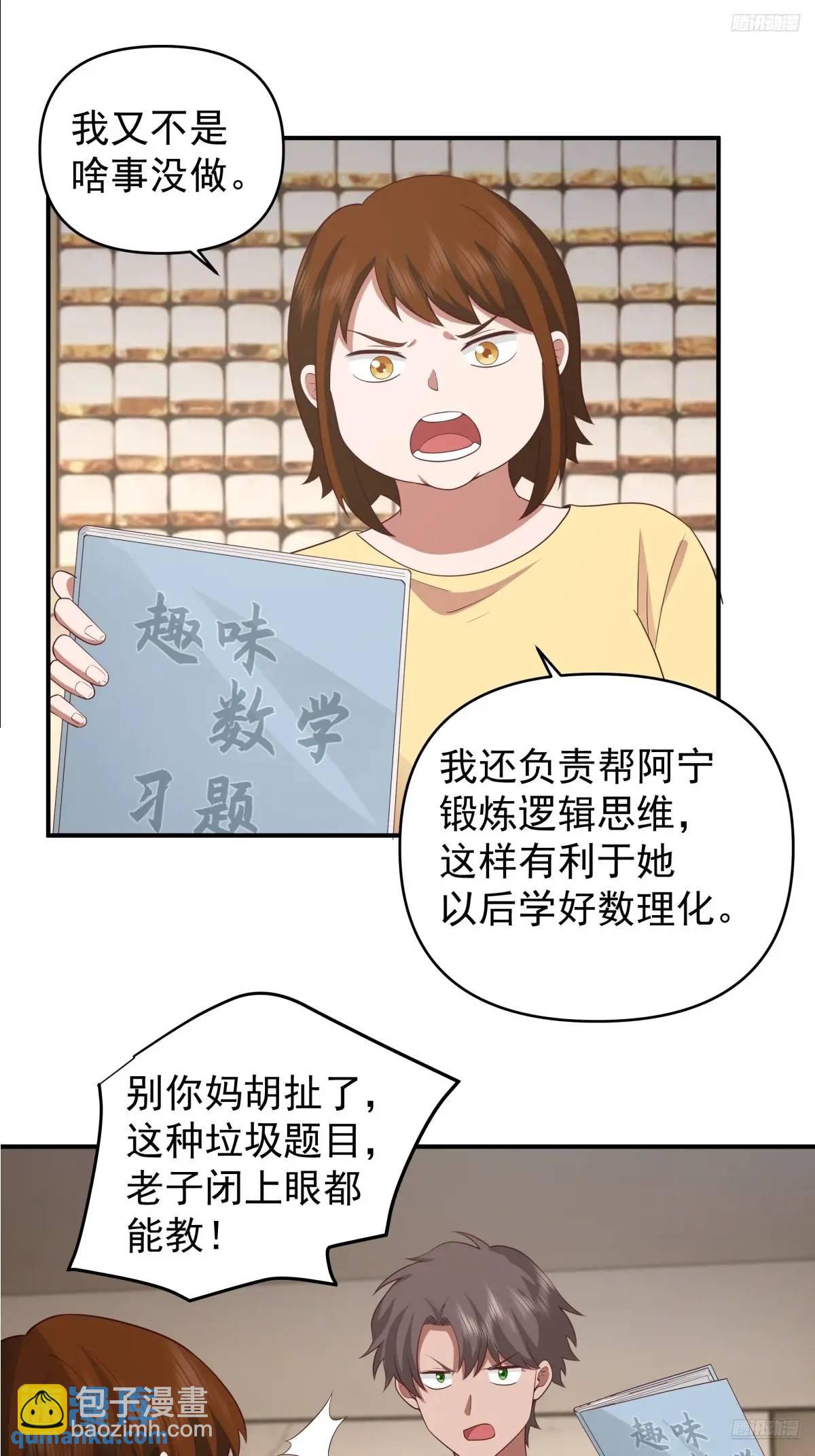 🍘我真没想重生啊 脸皮厚吃饱饭 第7页