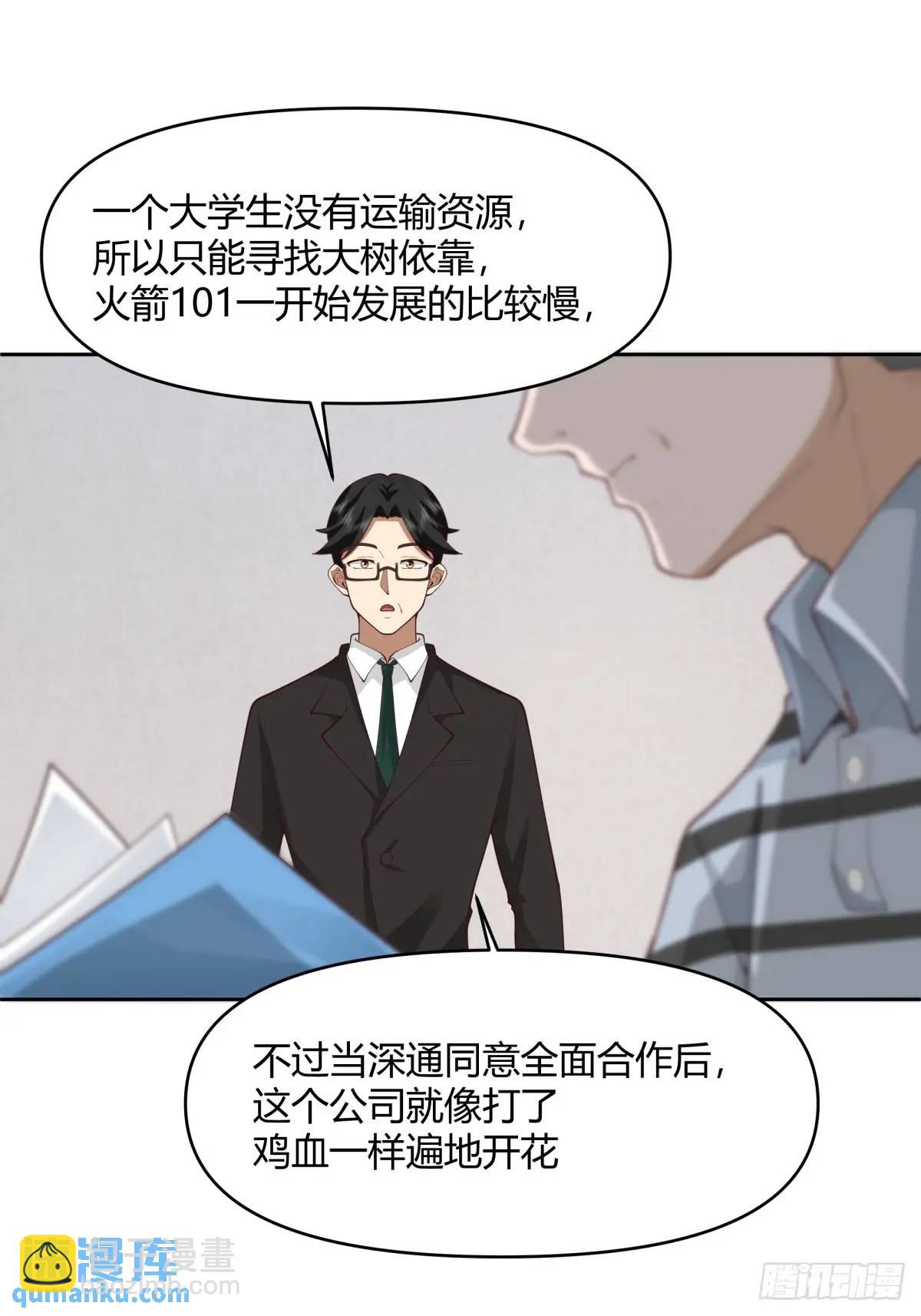 🍘我真没想重生啊 他走得快，那我就慢慢陪着 第25页