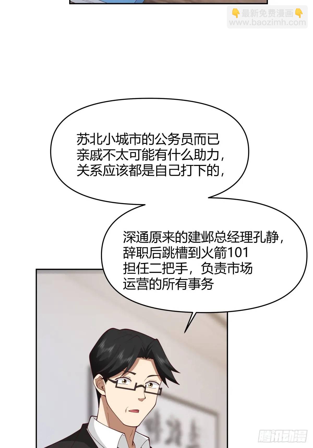 🍘我真没想重生啊 他走得快，那我就慢慢陪着 第27页