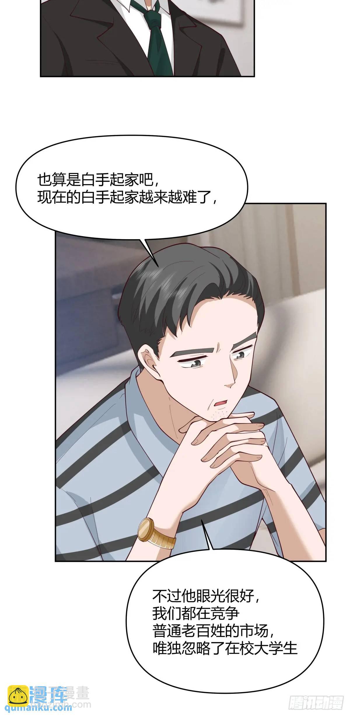 🍘我真没想重生啊 他走得快，那我就慢慢陪着 第28页