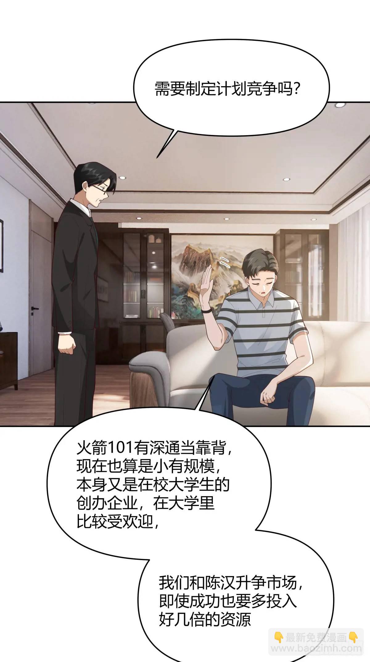 🍘我真没想重生啊 他走得快，那我就慢慢陪着 第29页