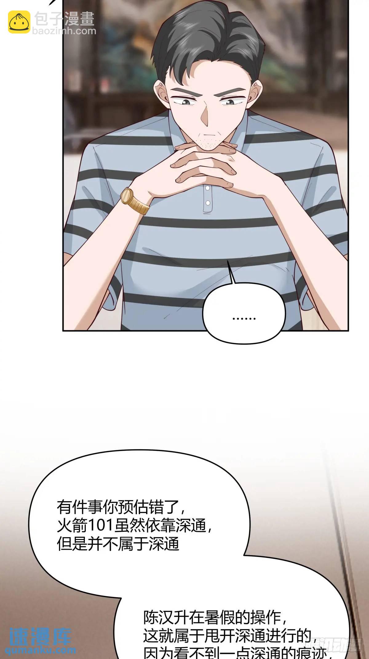 🍘我真没想重生啊 他走得快，那我就慢慢陪着 第31页