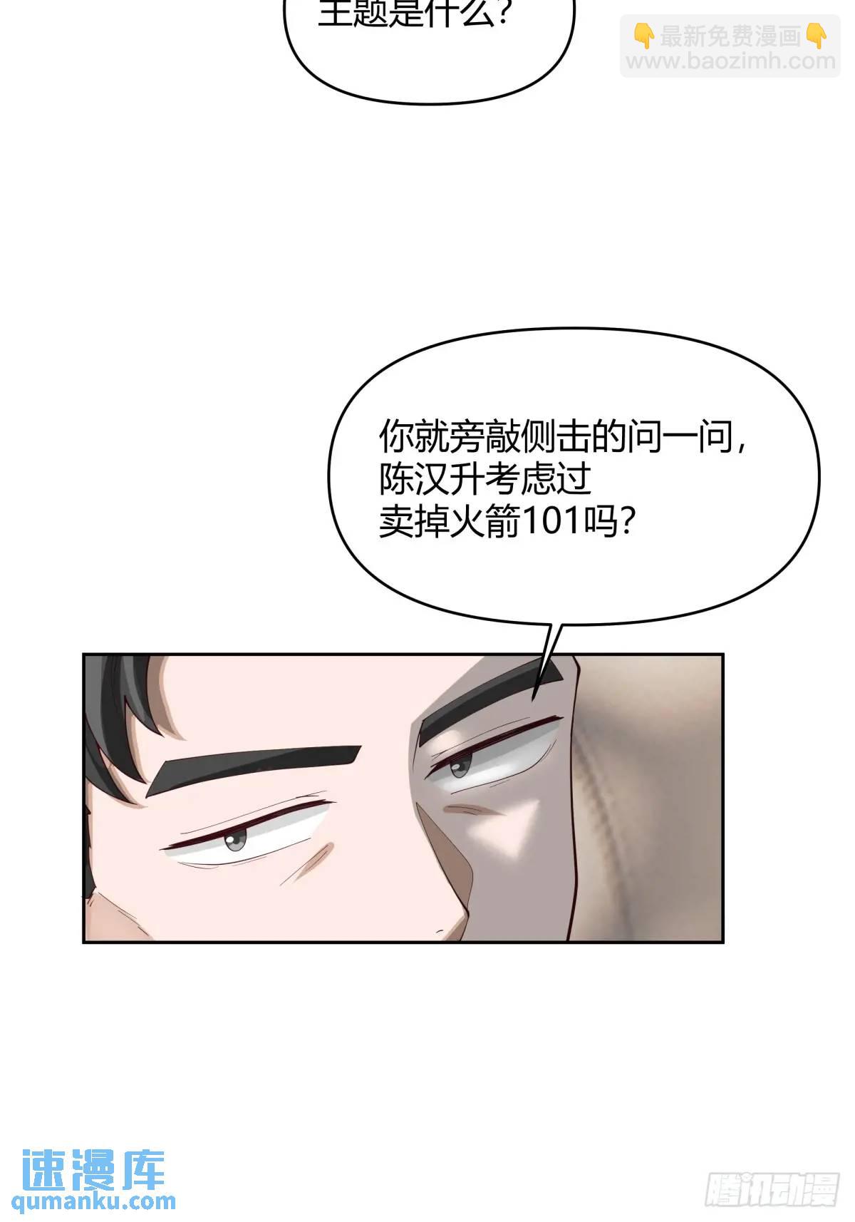🍘我真没想重生啊 他走得快，那我就慢慢陪着 第35页