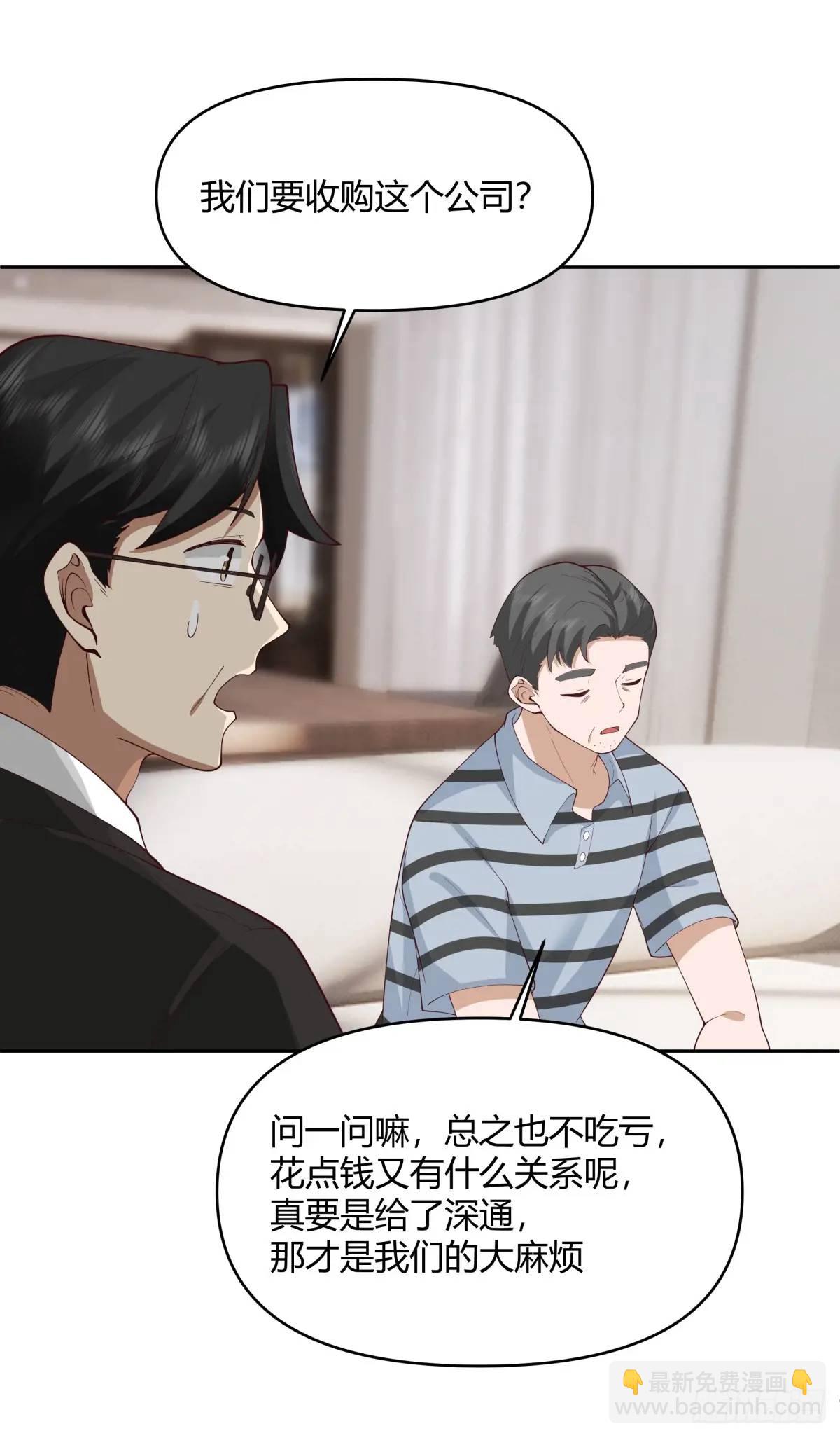 🍘我真没想重生啊 他走得快，那我就慢慢陪着 第36页