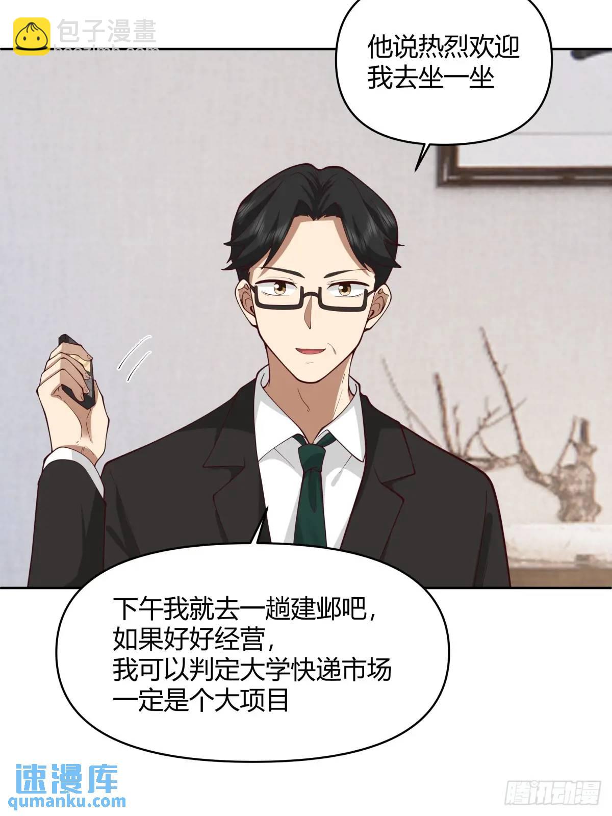 🍘我真没想重生啊 他走得快，那我就慢慢陪着 第47页
