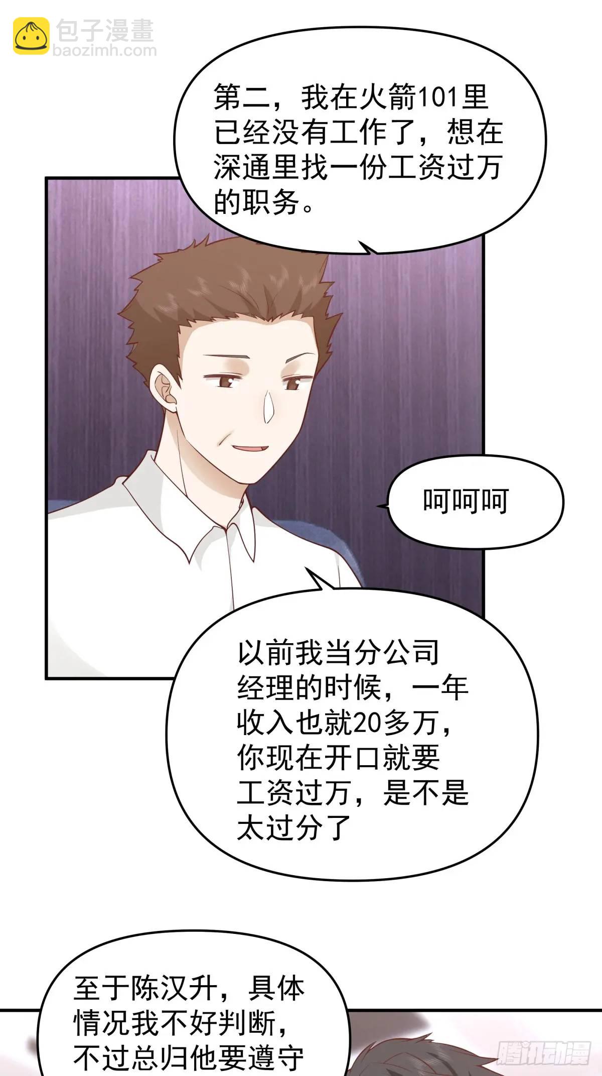 🍘我真没想重生啊 我出轨，不是因为不爱你 第23页