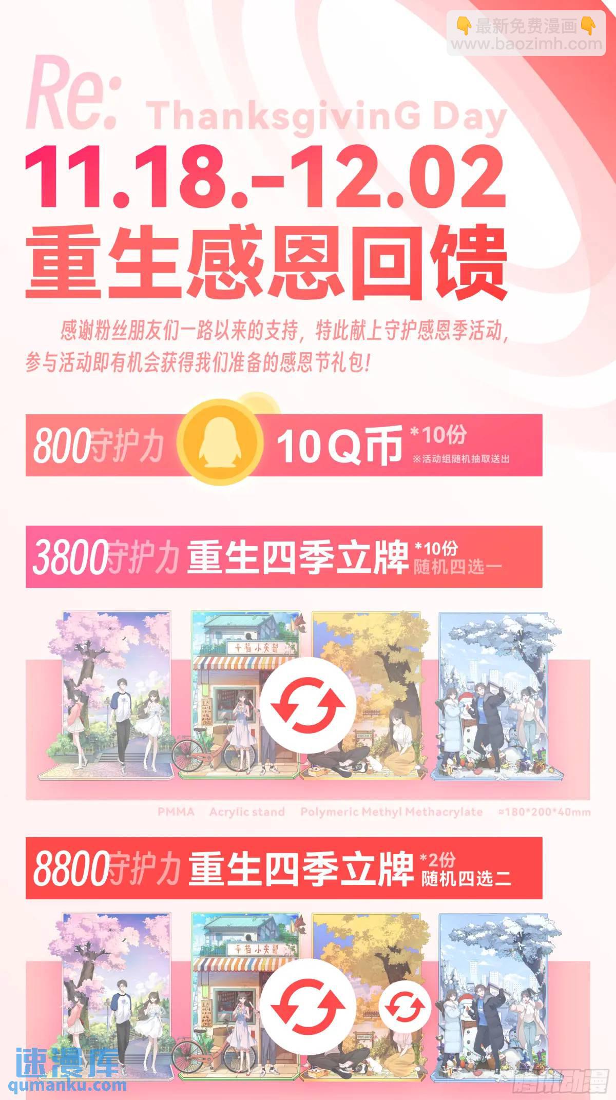 🍘我真没想重生啊 我出轨，不是因为不爱你 第30页