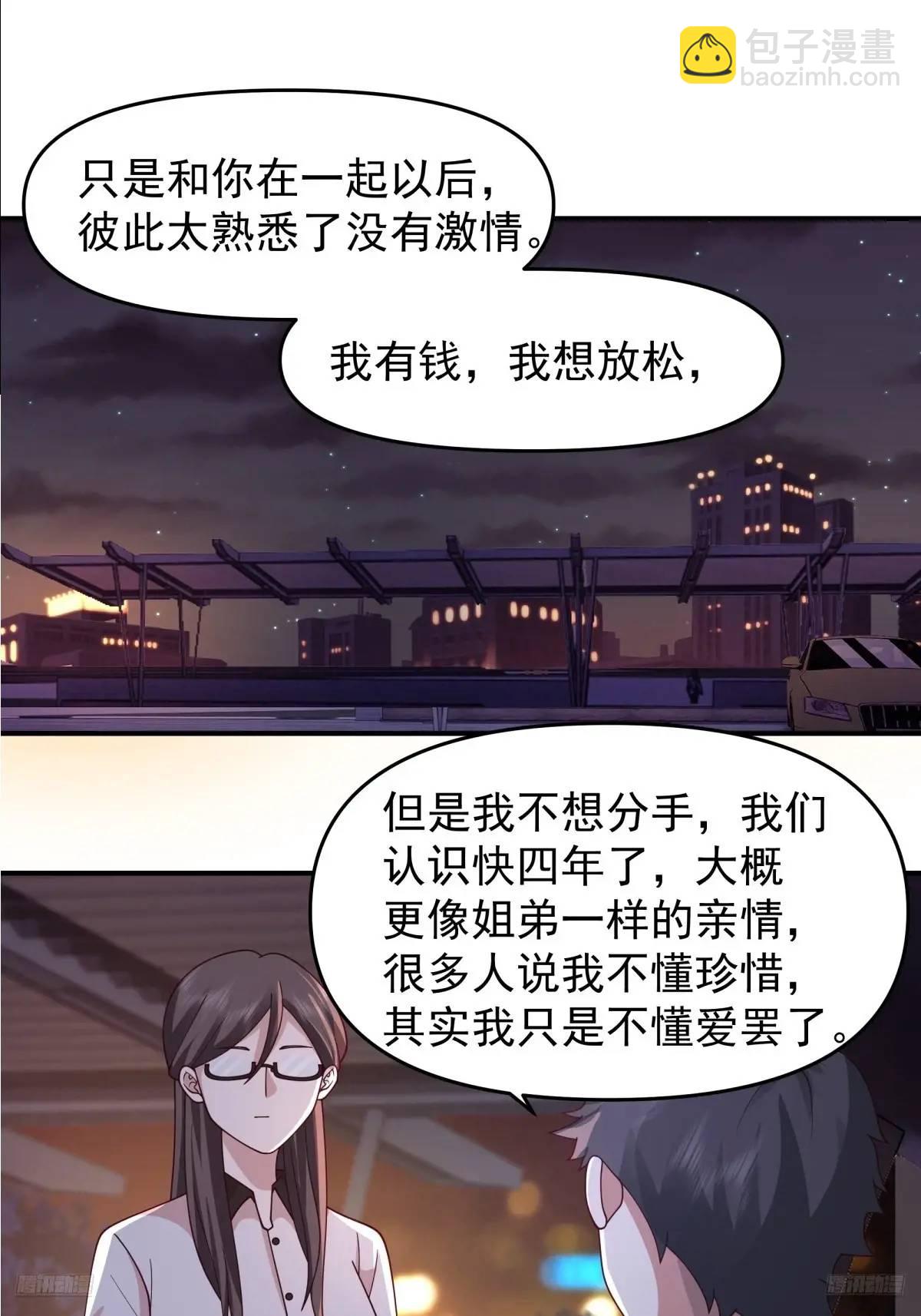 🍘我真没想重生啊 我出轨，不是因为不爱你 第6页