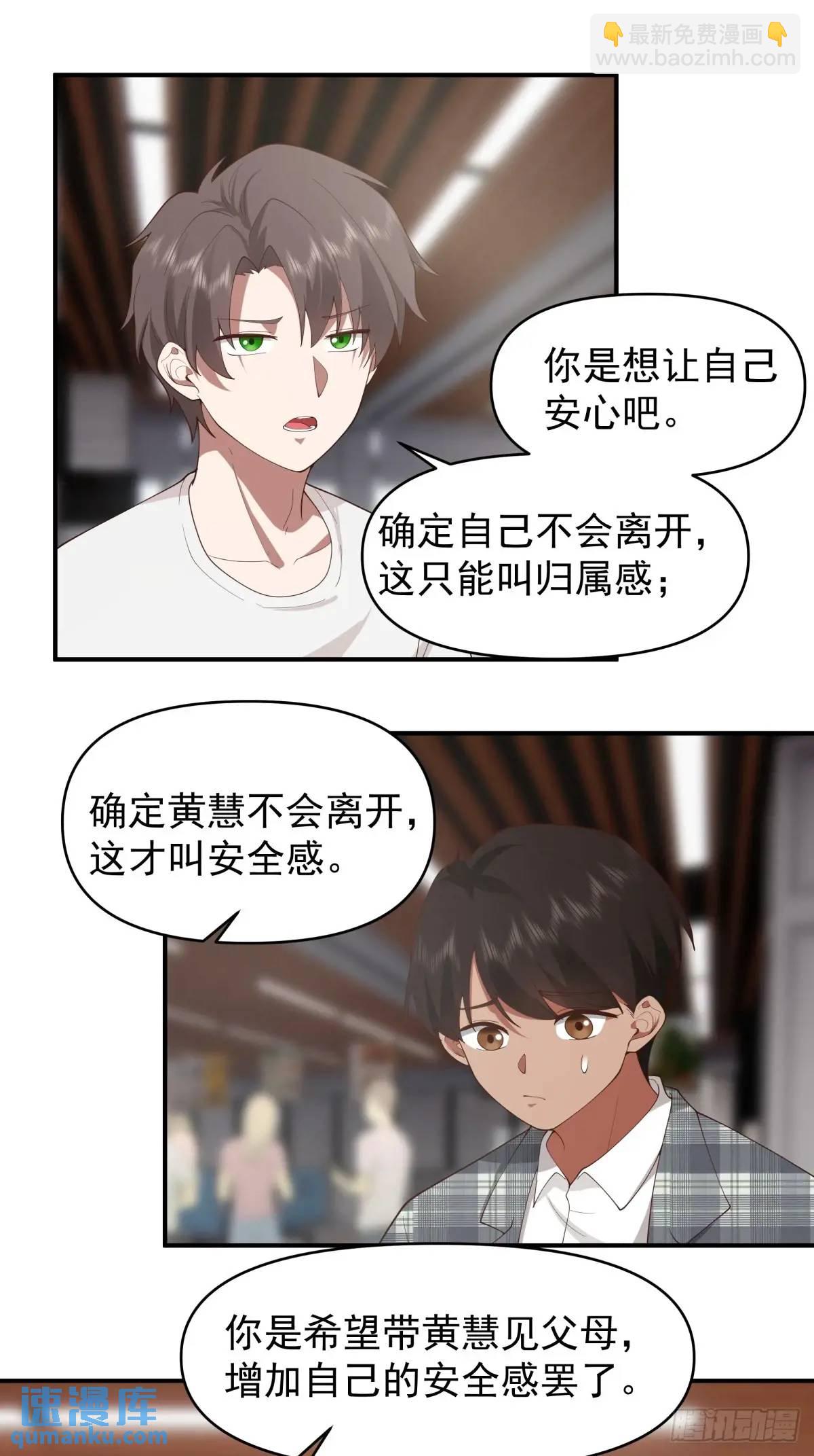 🍘我真没想重生啊 狗东西刘鹏飞 第14页