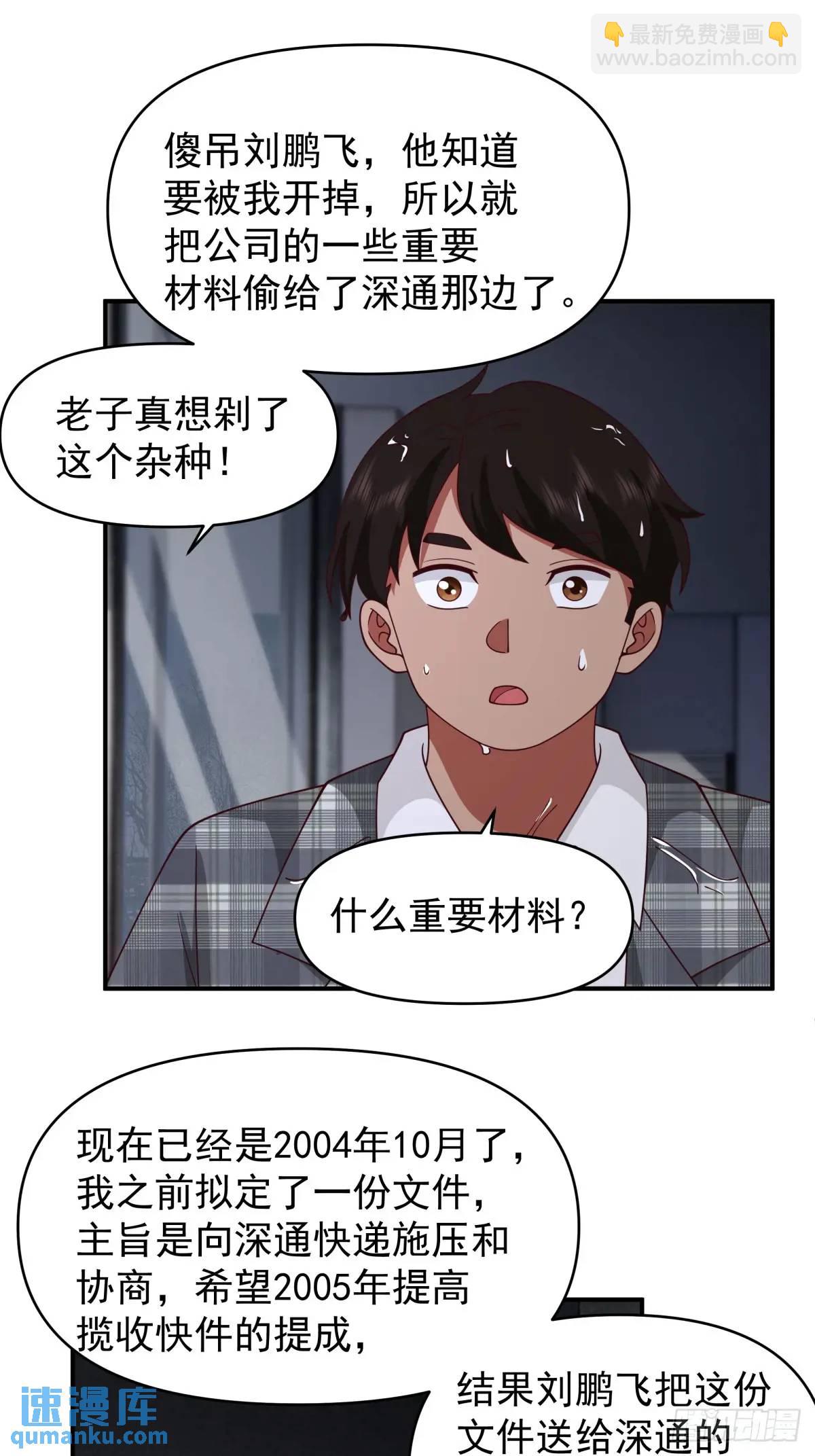 🍘我真没想重生啊 狗东西刘鹏飞 第25页
