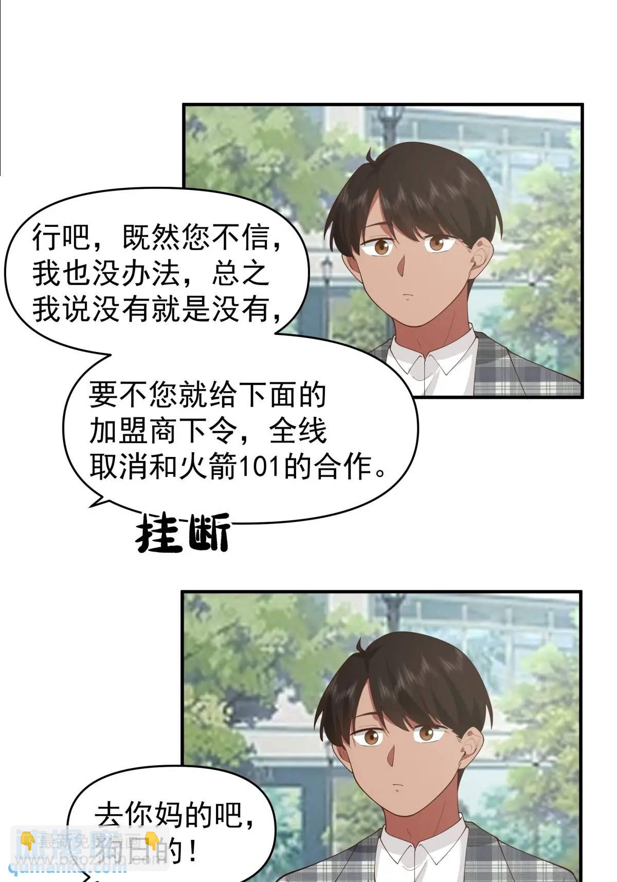 🍘我真没想重生啊 狗东西刘鹏飞 第7页