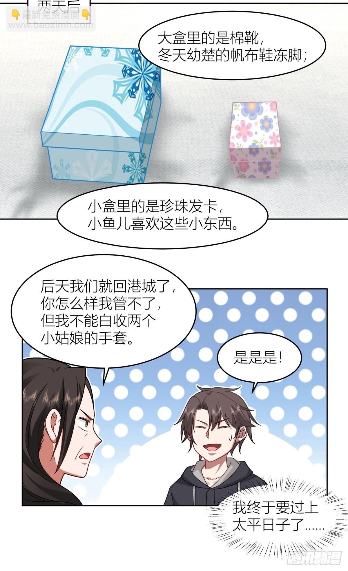 🍘我真没想重生啊 躲不掉的总会相见 第47页