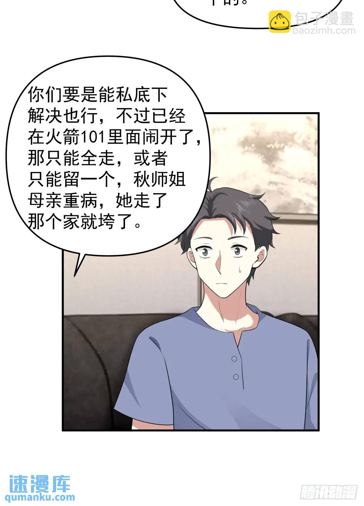 🍘我真没想重生啊 时间不能重来 第17页