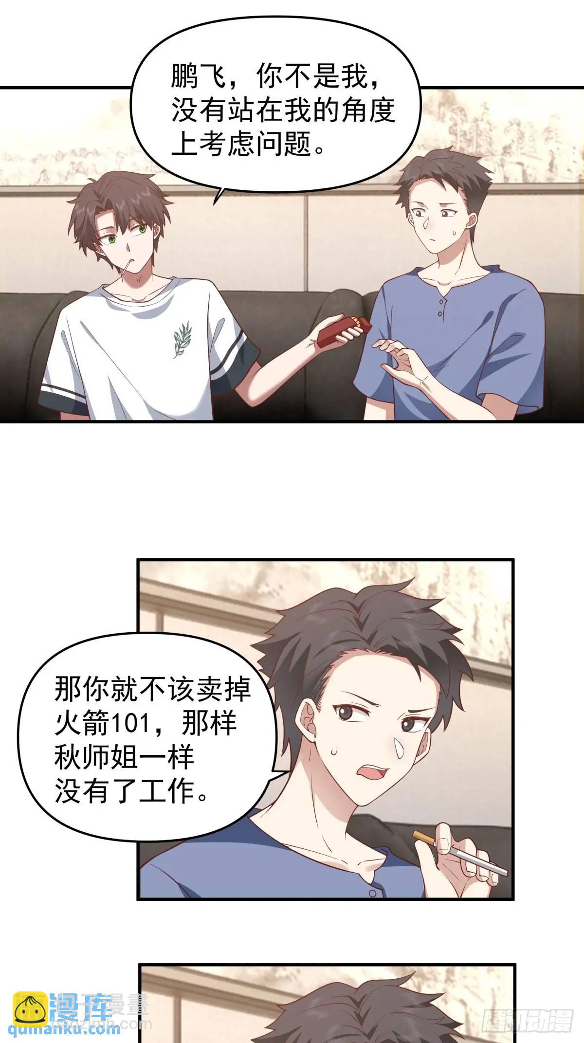 🍘我真没想重生啊 时间不能重来 第18页