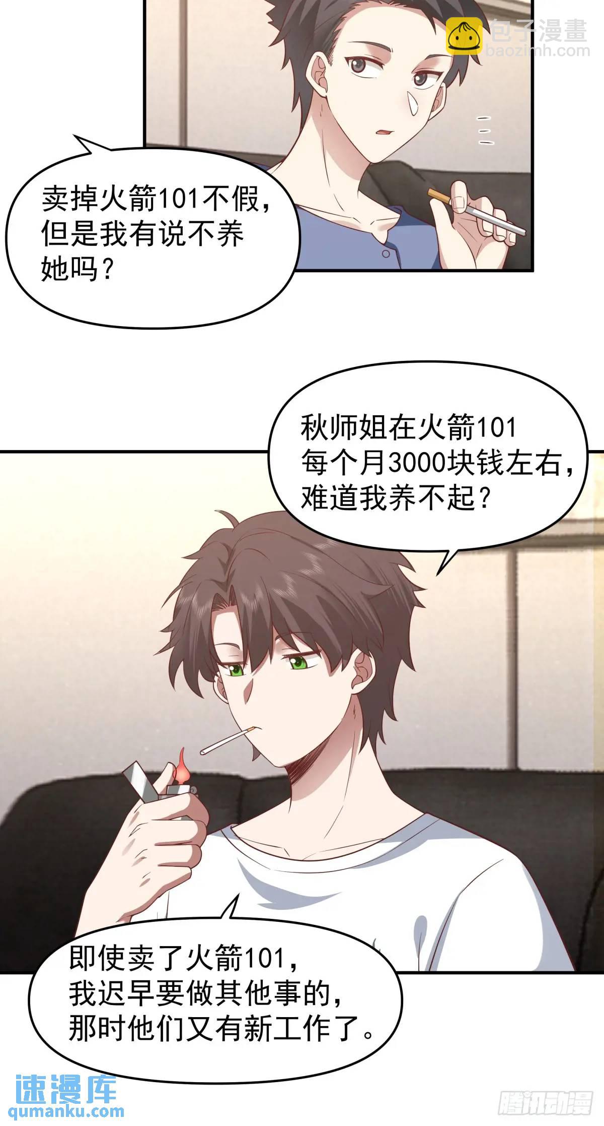🍘我真没想重生啊 时间不能重来 第19页