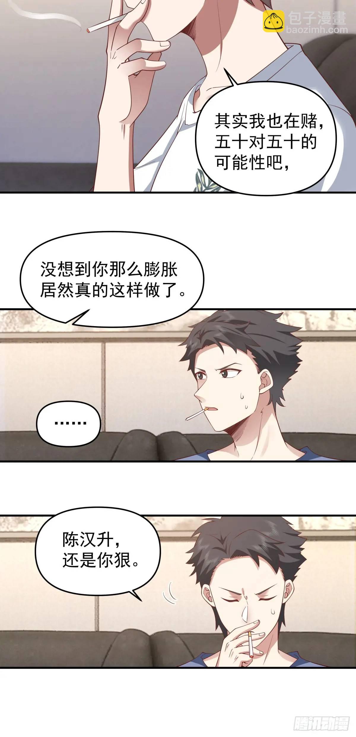 🍘我真没想重生啊 时间不能重来 第24页