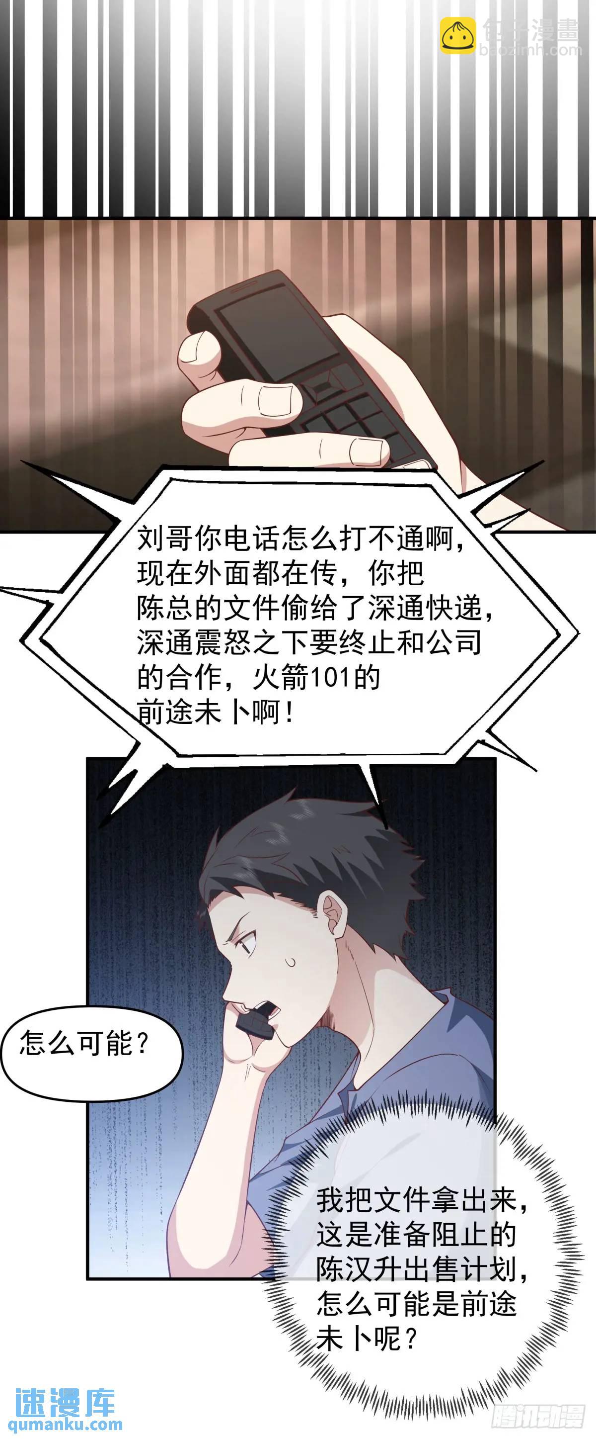 🍘我真没想重生啊 时间不能重来 第27页