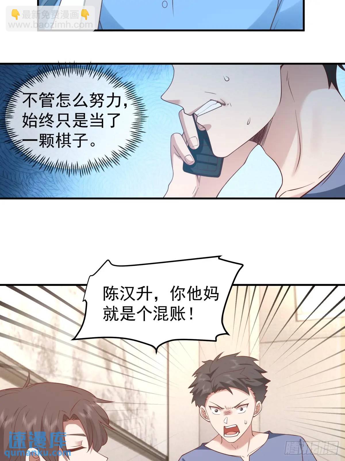 🍘我真没想重生啊 时间不能重来 第29页