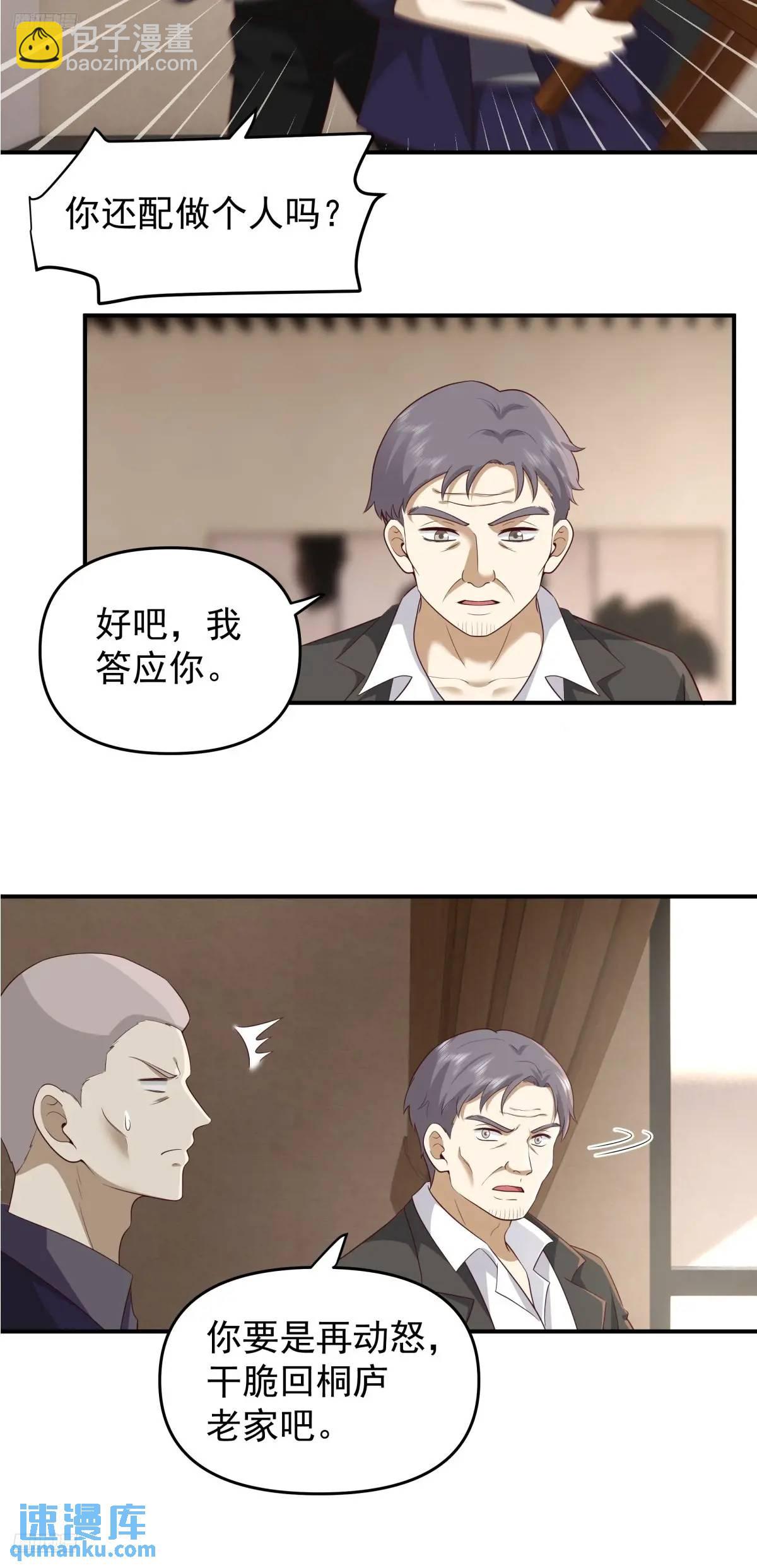 🍘我真没想重生啊 时间不能重来 第3页