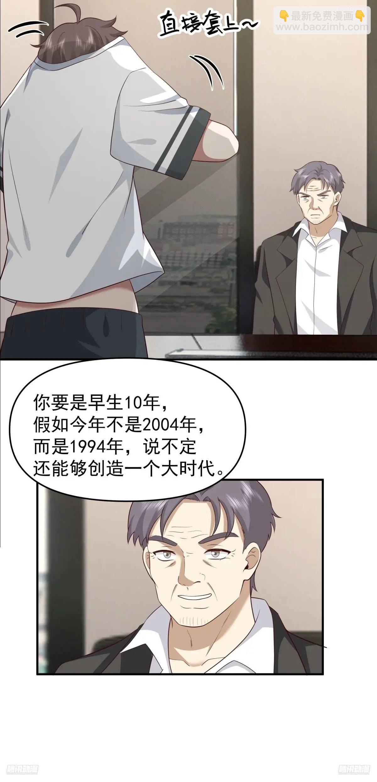 🍘我真没想重生啊 时间不能重来 第5页