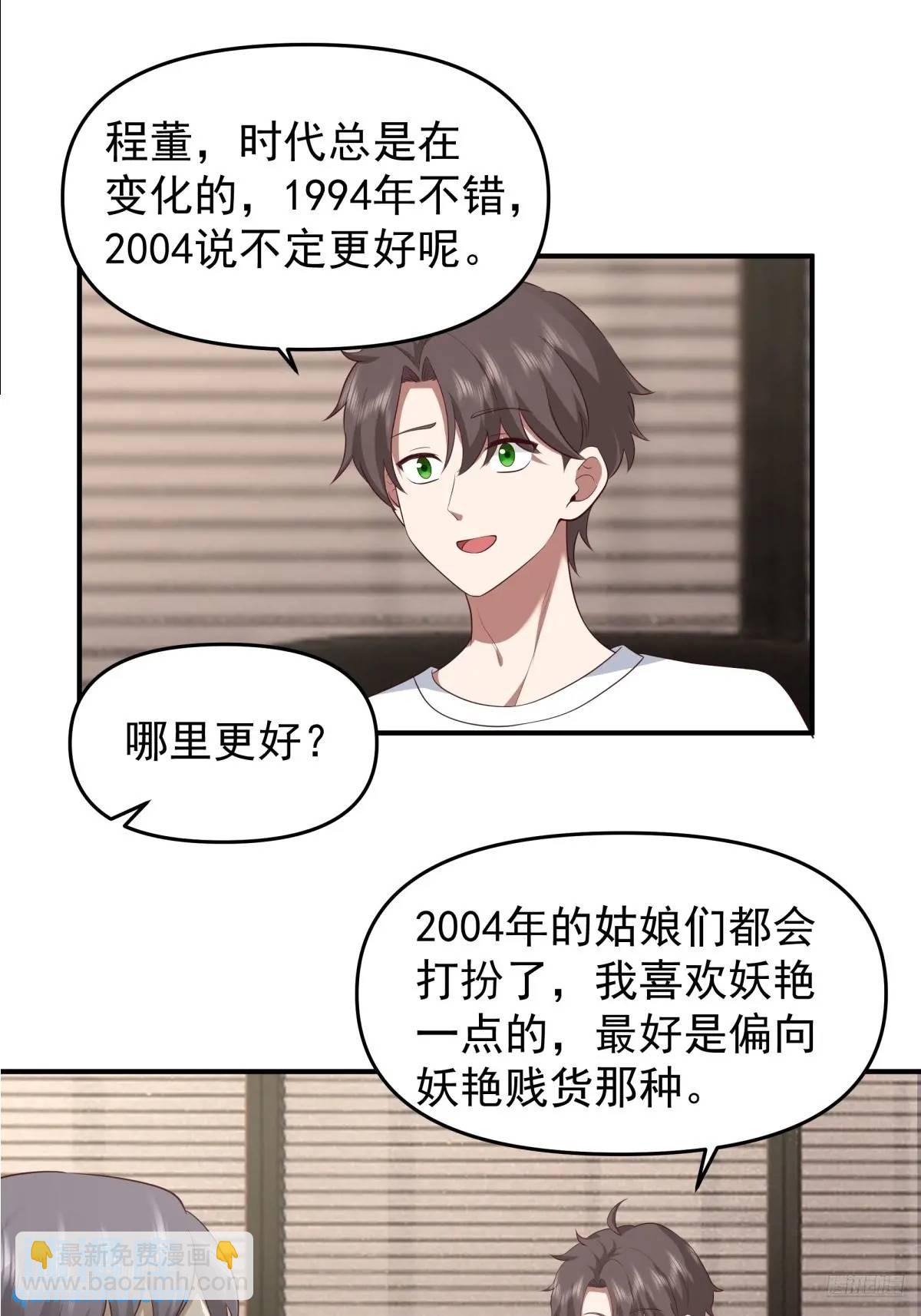 🍘我真没想重生啊 时间不能重来 第6页