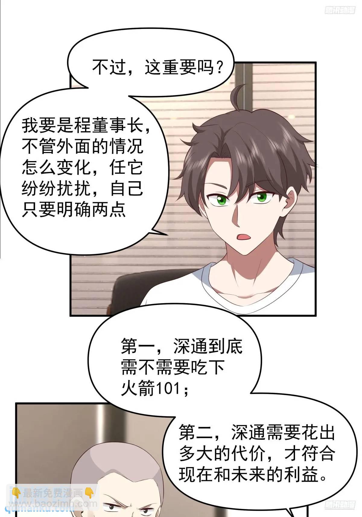 🍘我真没想重生啊 时间不能重来 第9页