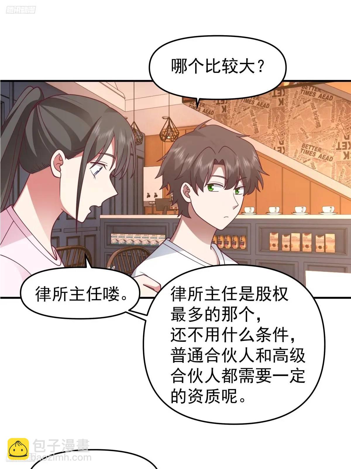 🍘我真没想重生啊 不是，只是朋友 第12页