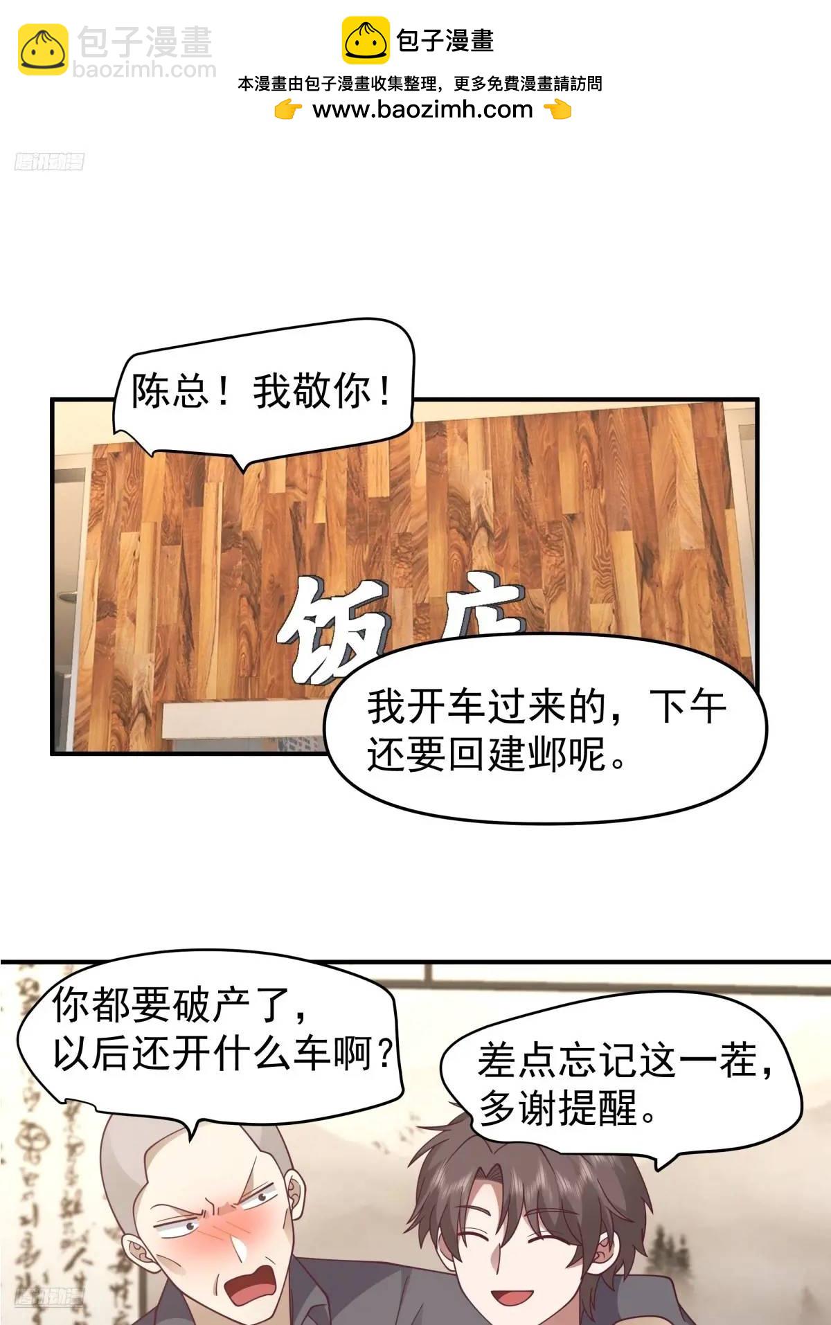 🍘我真没想重生啊 不是，只是朋友 第2页