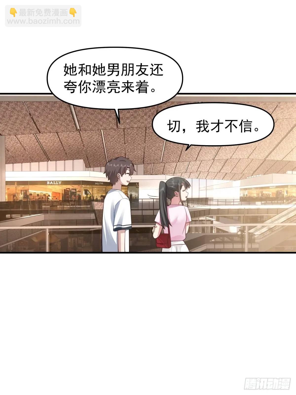 🍘我真没想重生啊 不是，只是朋友 第29页