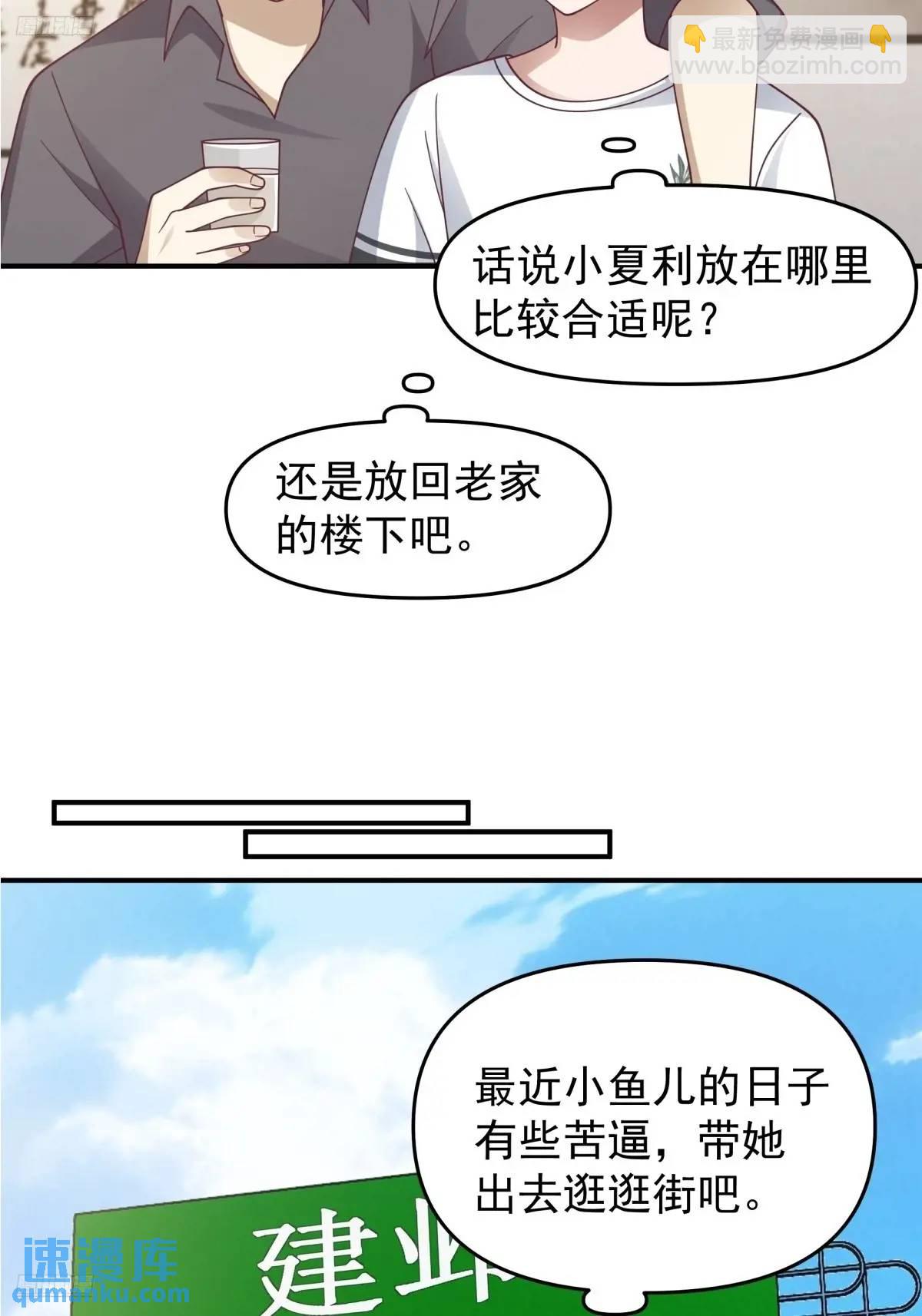 🍘我真没想重生啊 不是，只是朋友 第3页