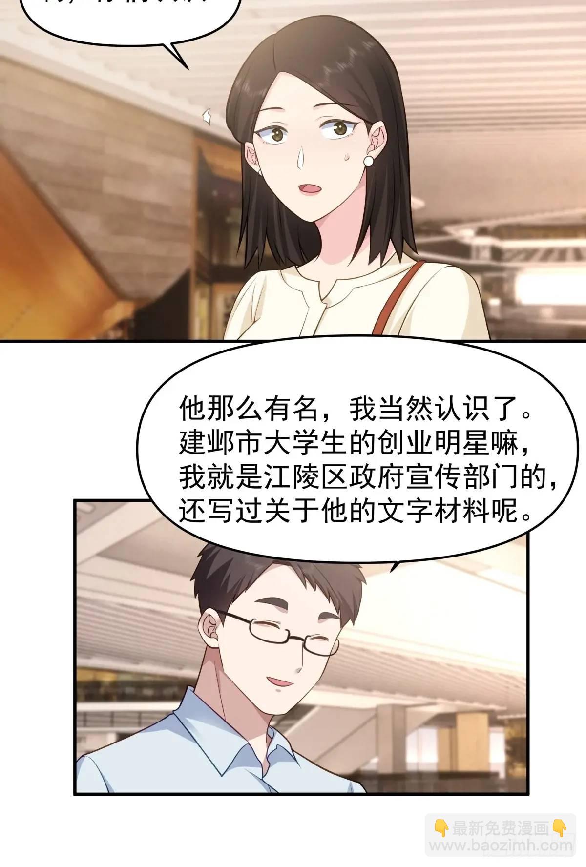 🍘我真没想重生啊 不是，只是朋友 第31页