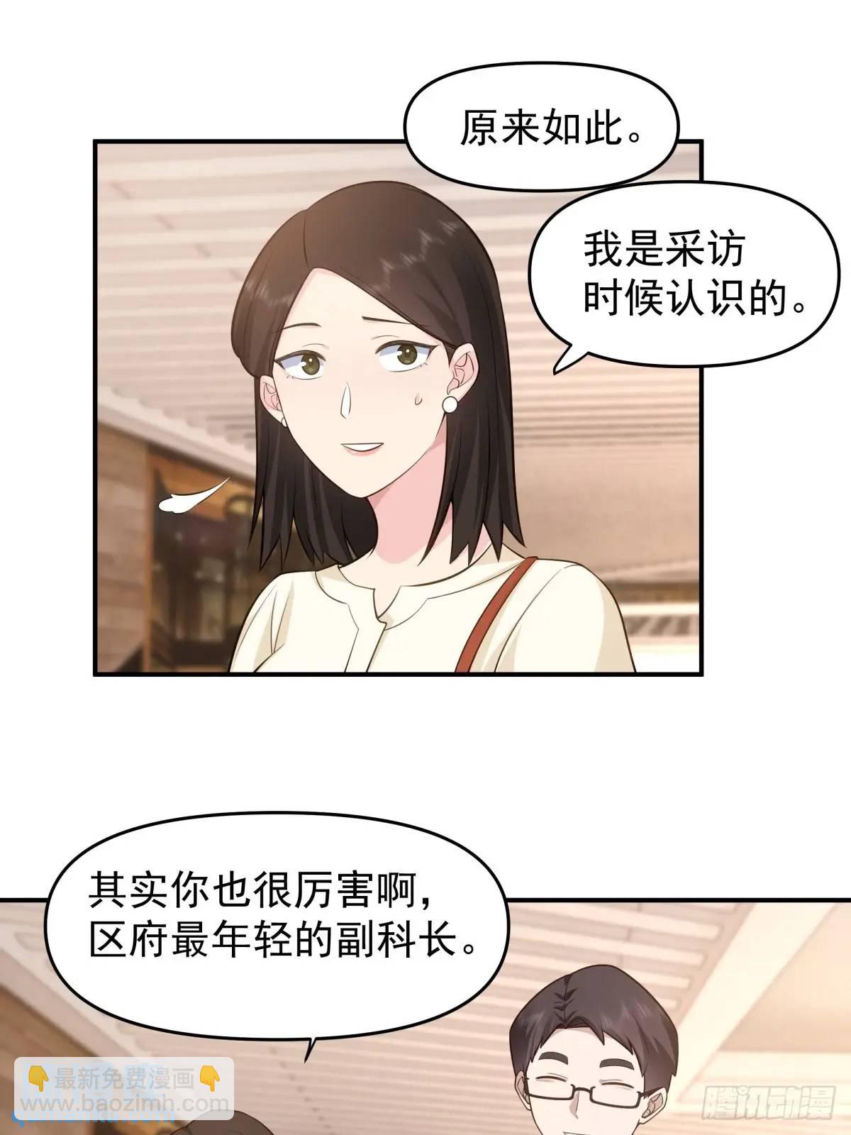🍘我真没想重生啊 不是，只是朋友 第32页