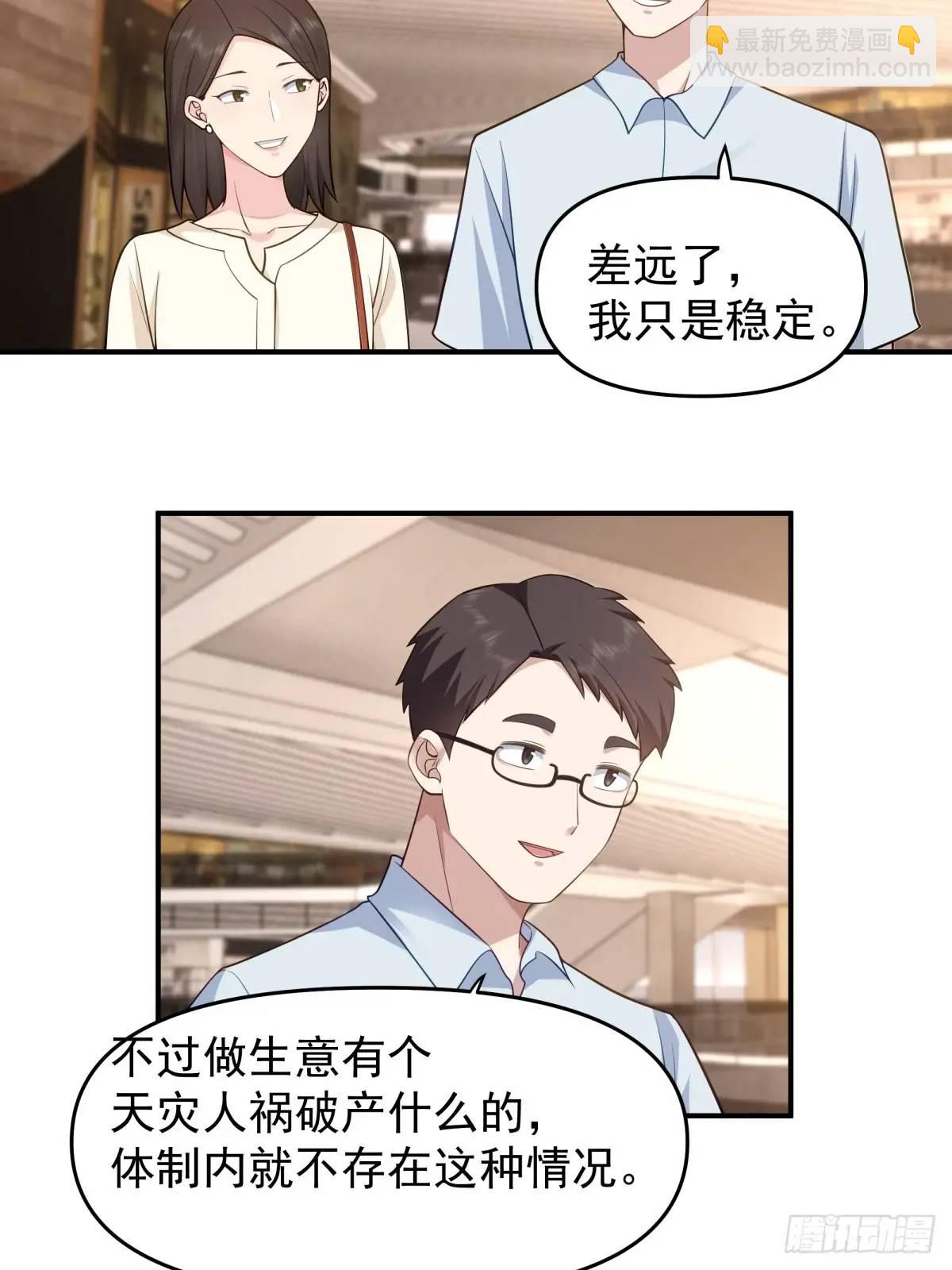 🍘我真没想重生啊 不是，只是朋友 第33页