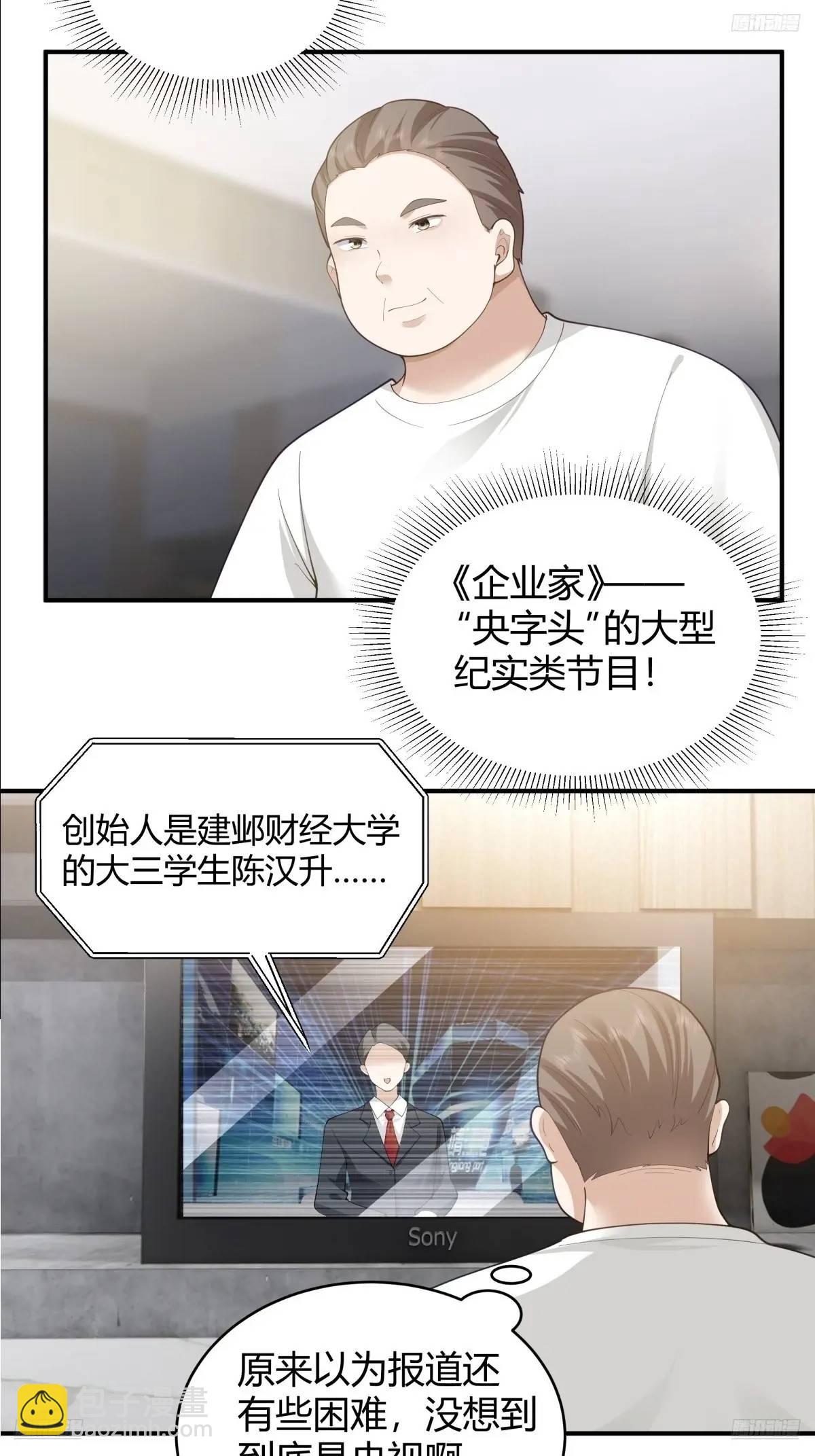 🍘我真没想重生啊 著名企业家陈总 第10页