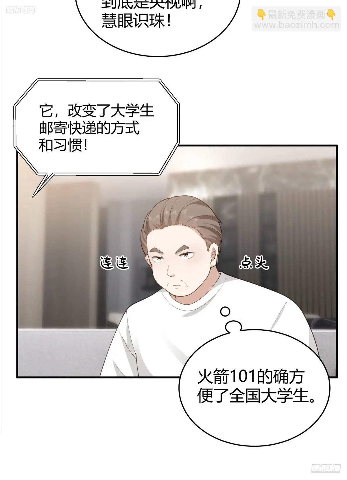🍘我真没想重生啊 著名企业家陈总 第11页