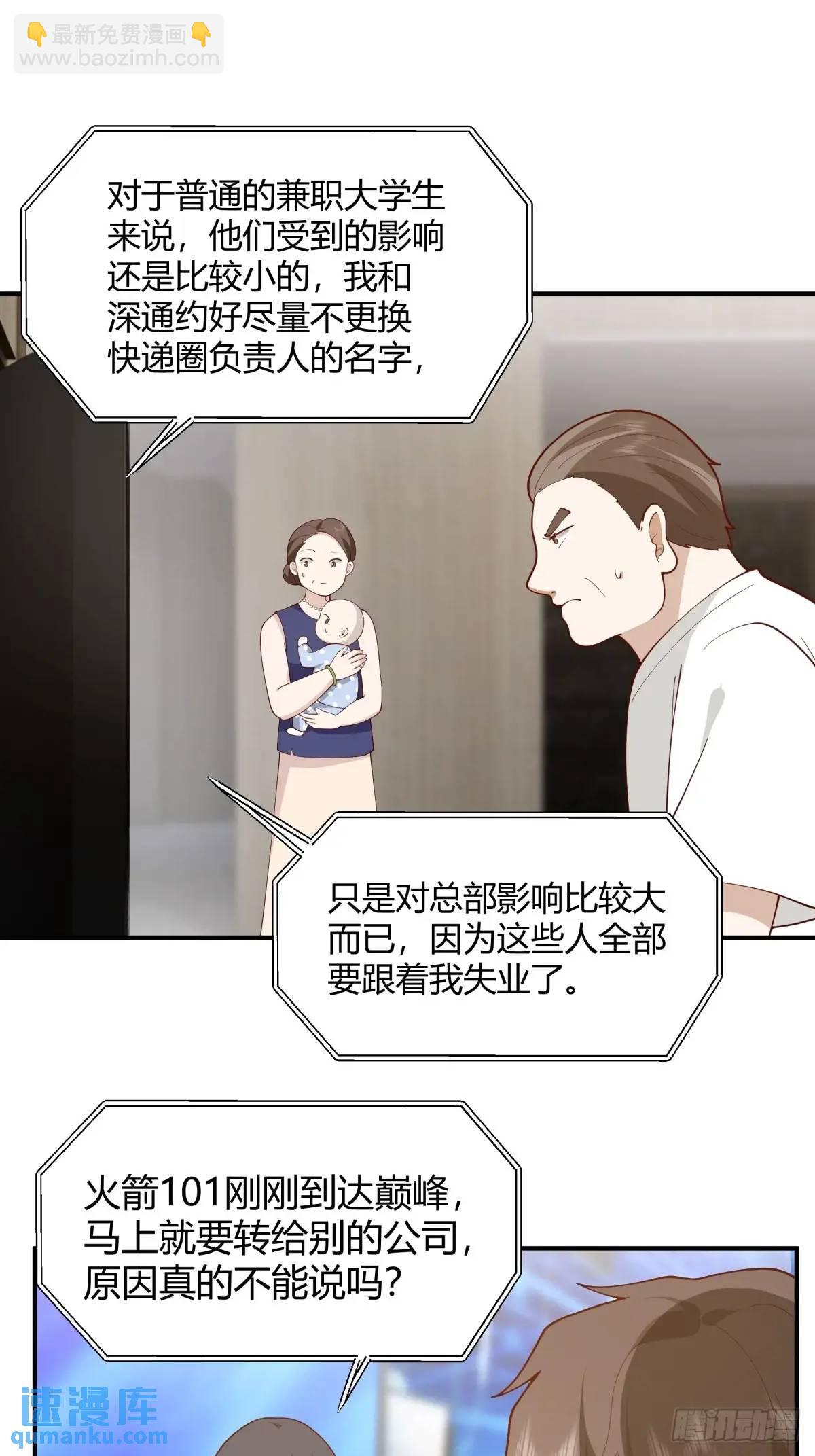 🍘我真没想重生啊 著名企业家陈总 第20页