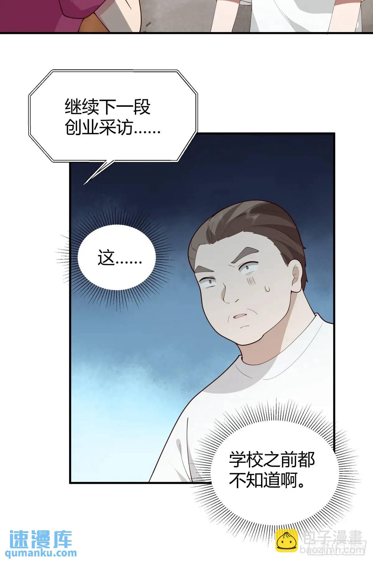 🍘我真没想重生啊 著名企业家陈总 第26页