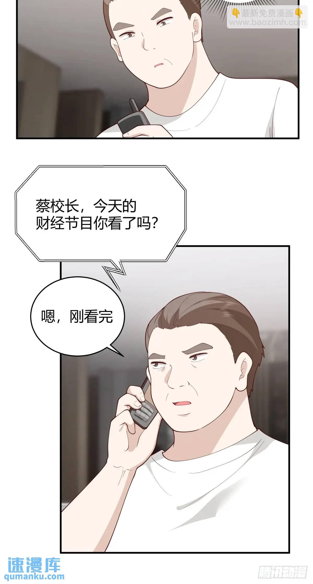 🍘我真没想重生啊 著名企业家陈总 第28页