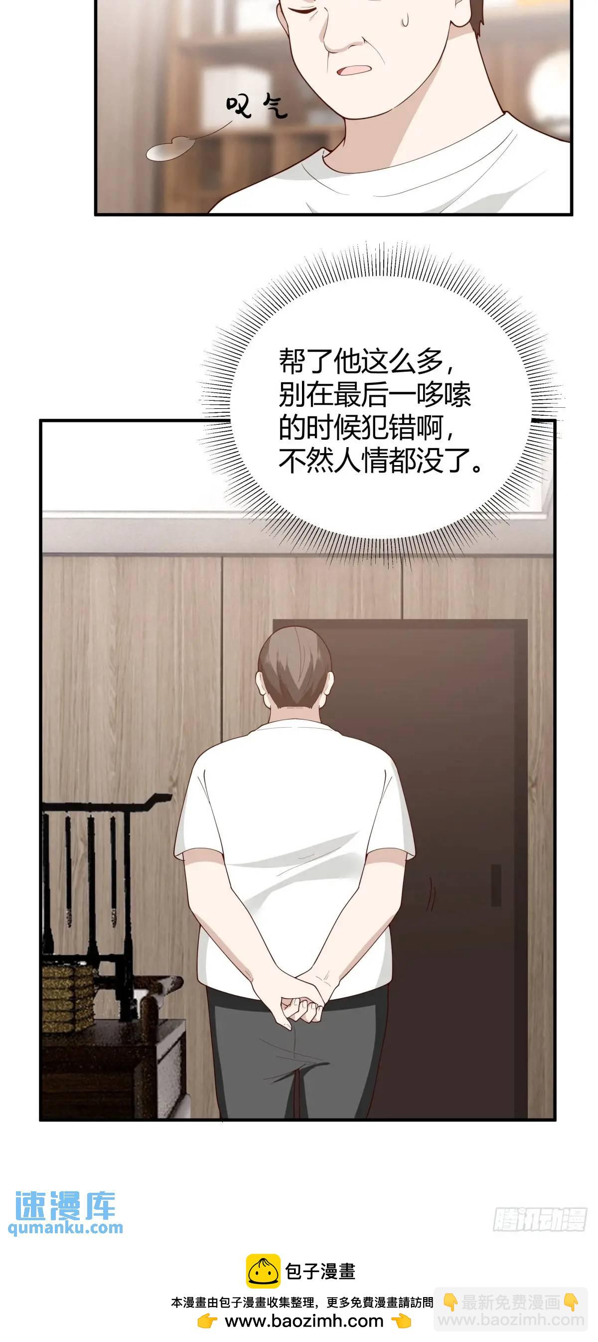 🍘我真没想重生啊 著名企业家陈总 第33页
