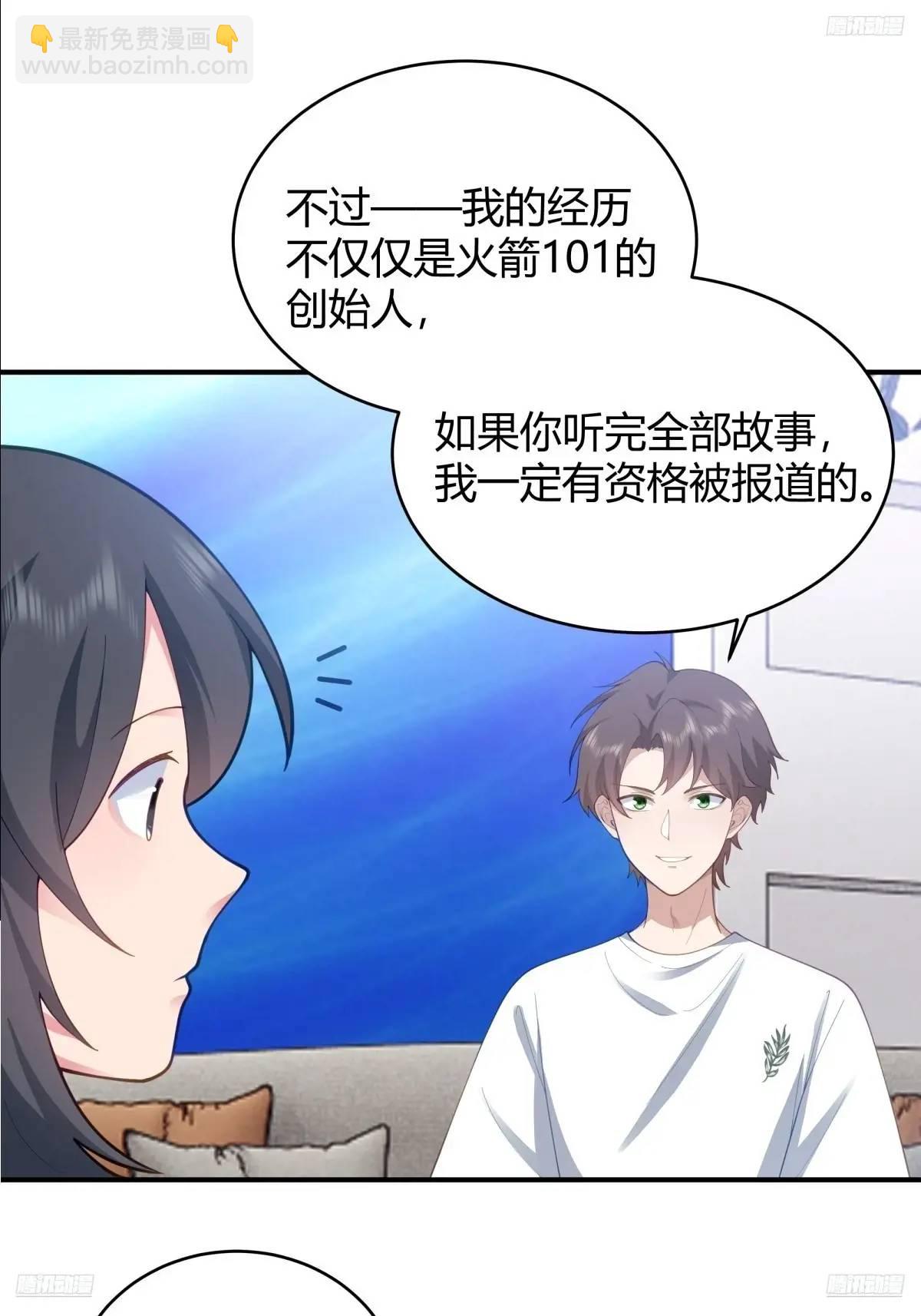 🍘我真没想重生啊 著名企业家陈总 第5页